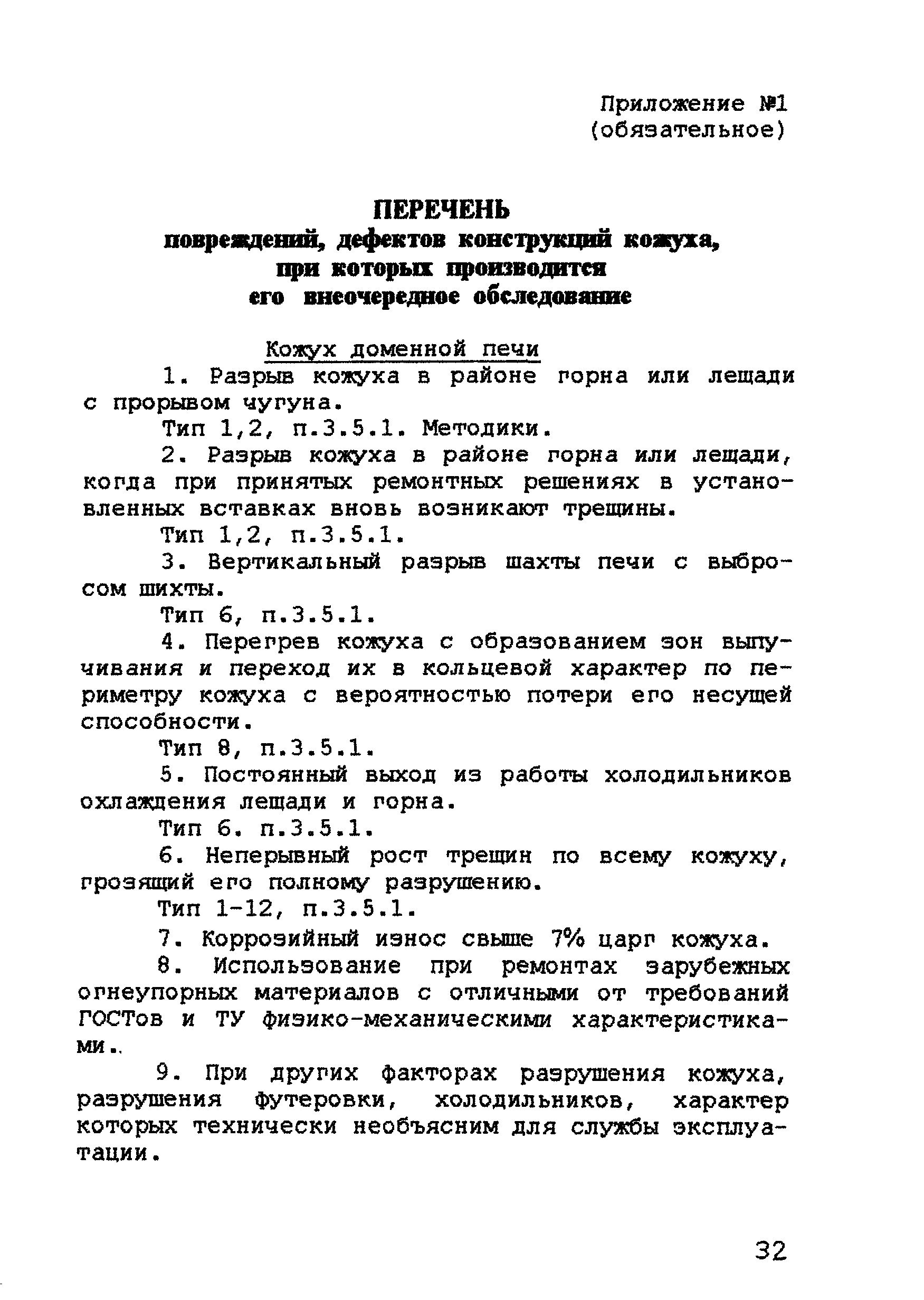 РД 11-288-99