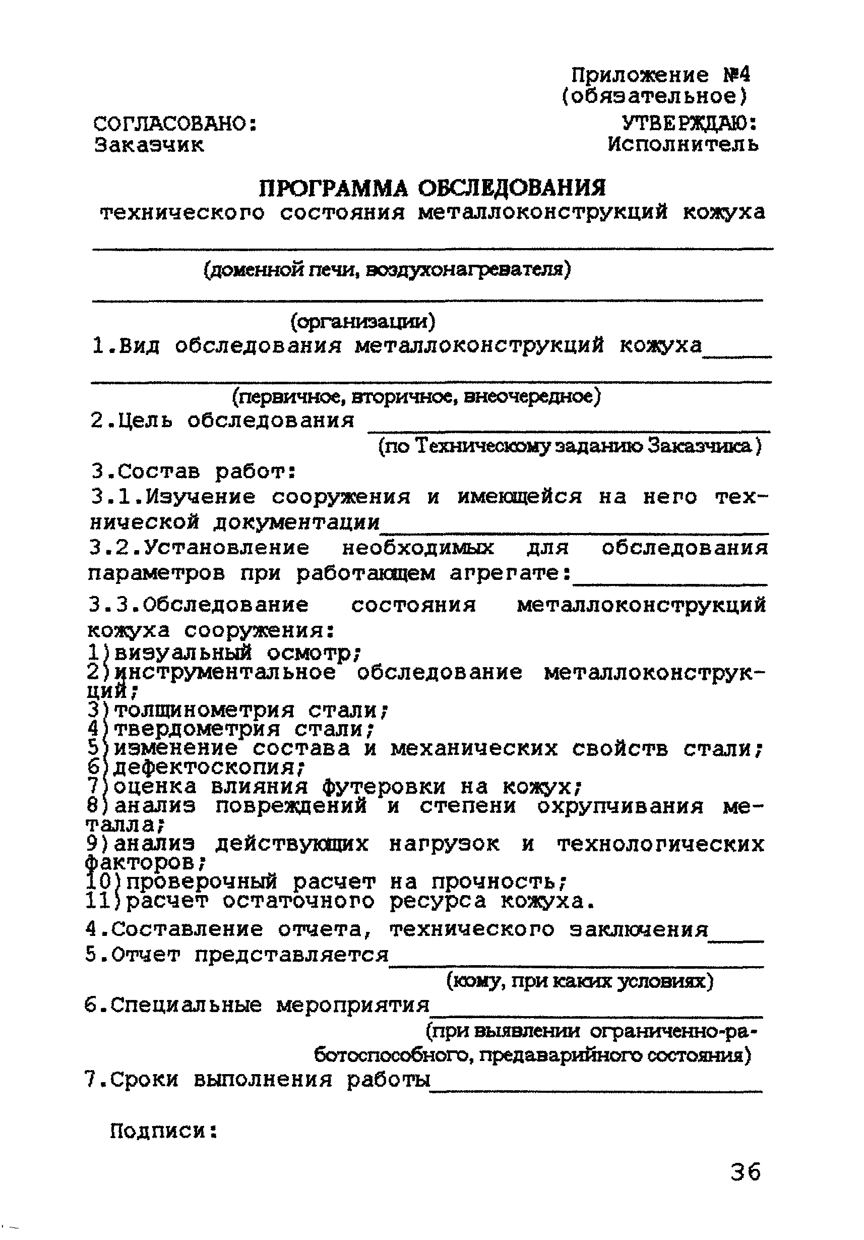 РД 11-288-99