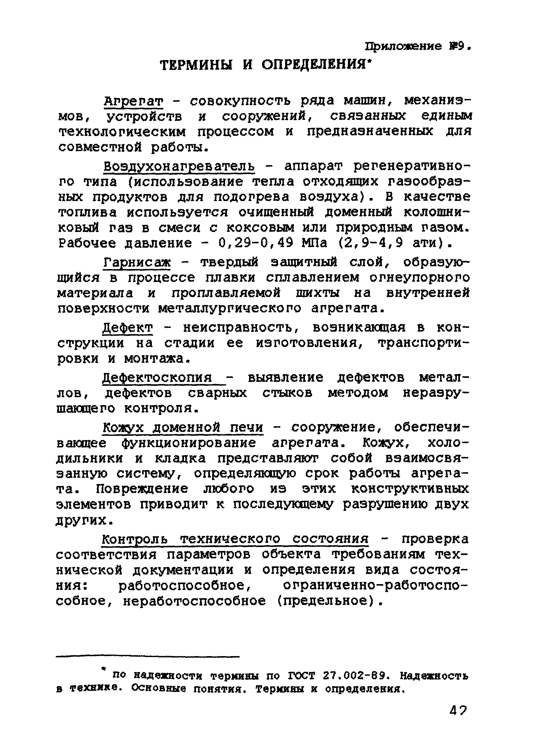 РД 11-288-99