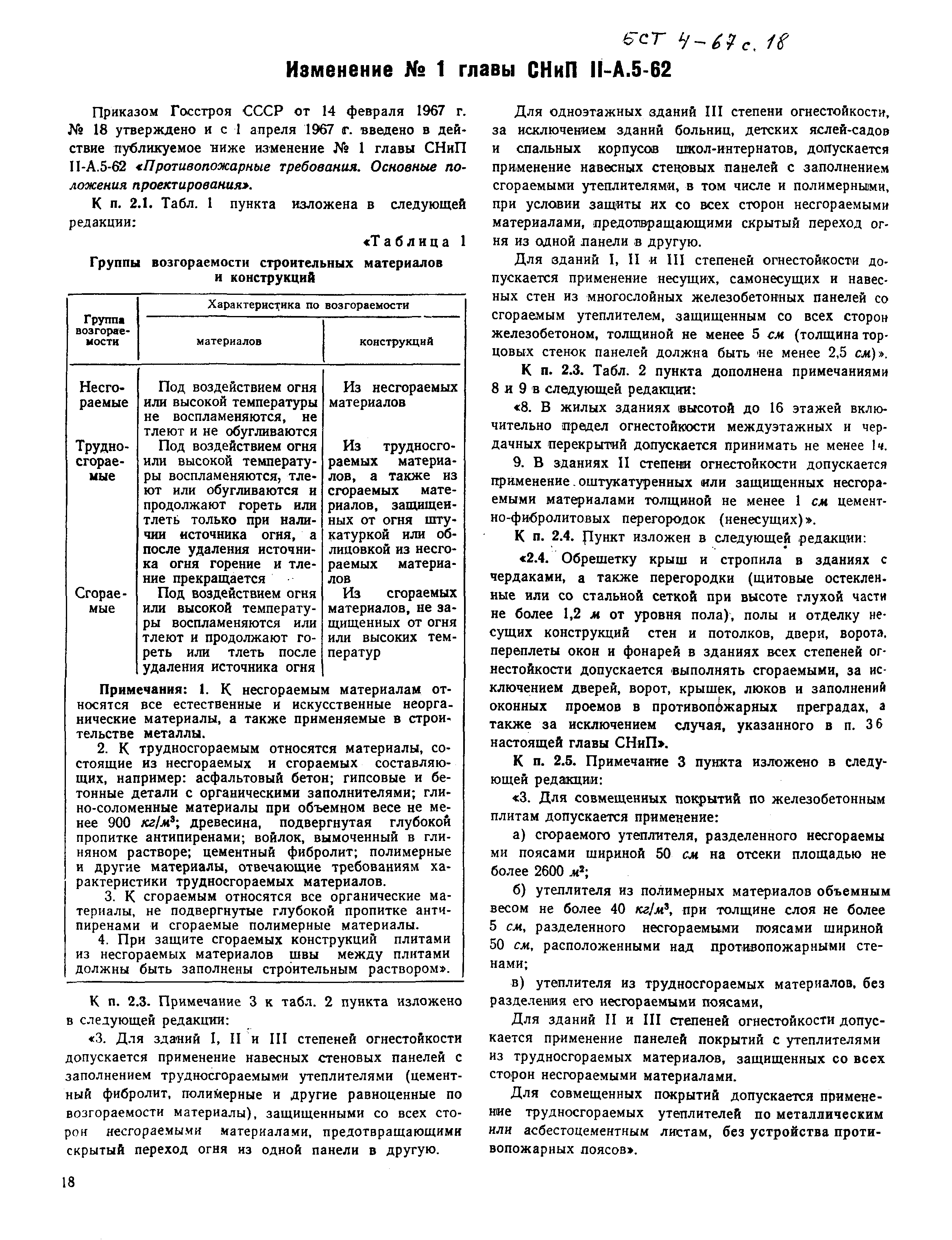 СНиП II-А.5-62