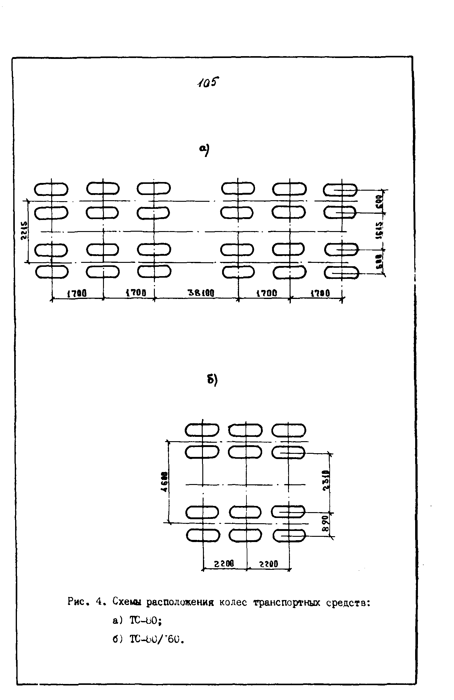 ВСН 543-87