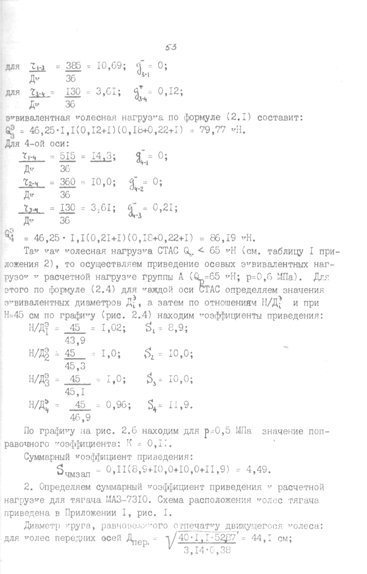 ВСН 543-87