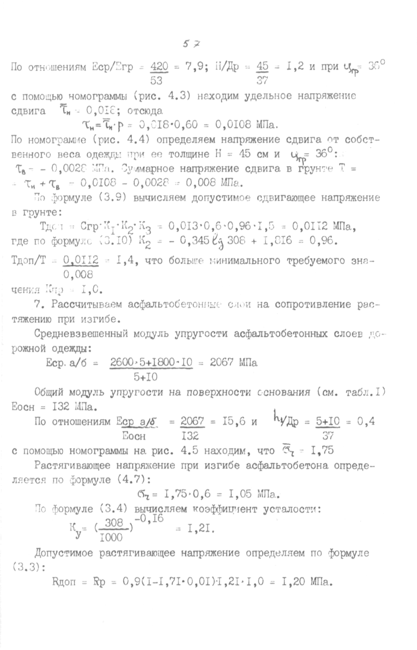 ВСН 543-87