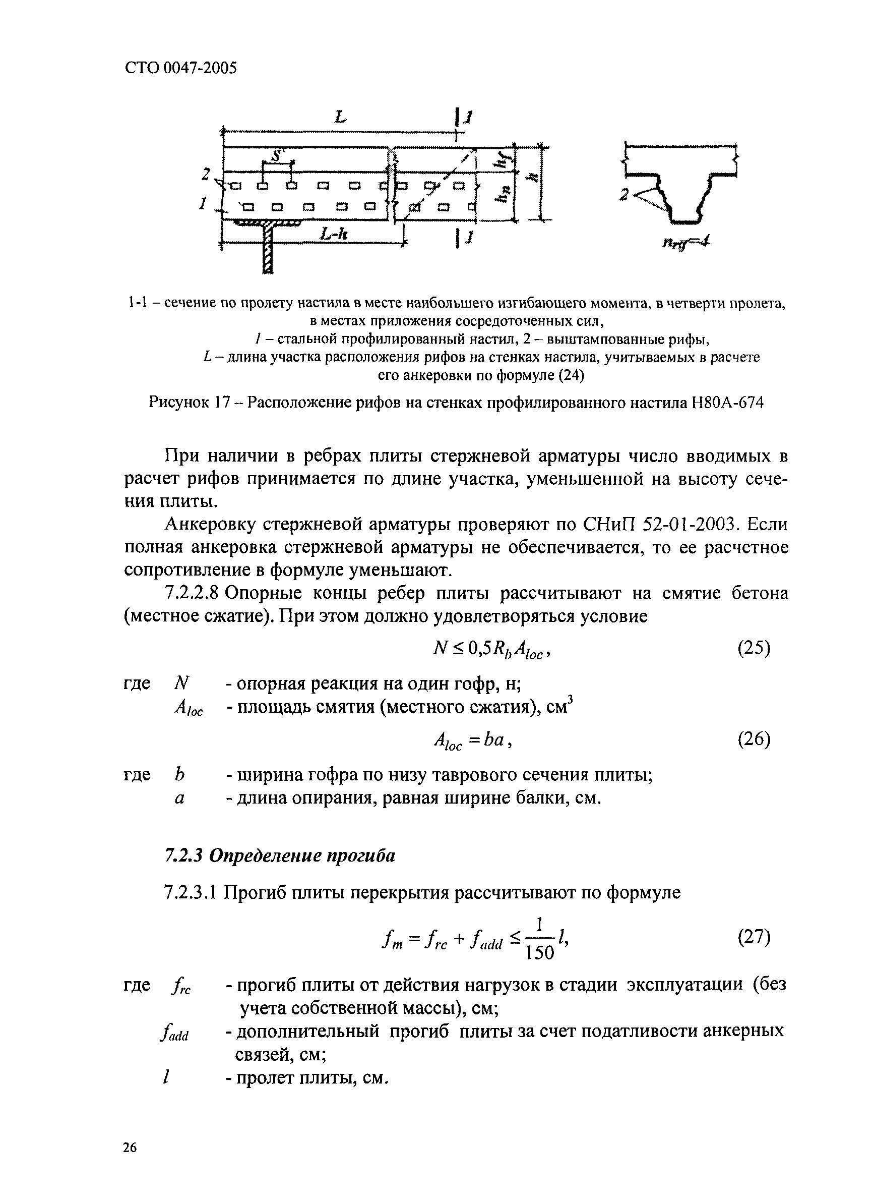 СТО 0047-2005