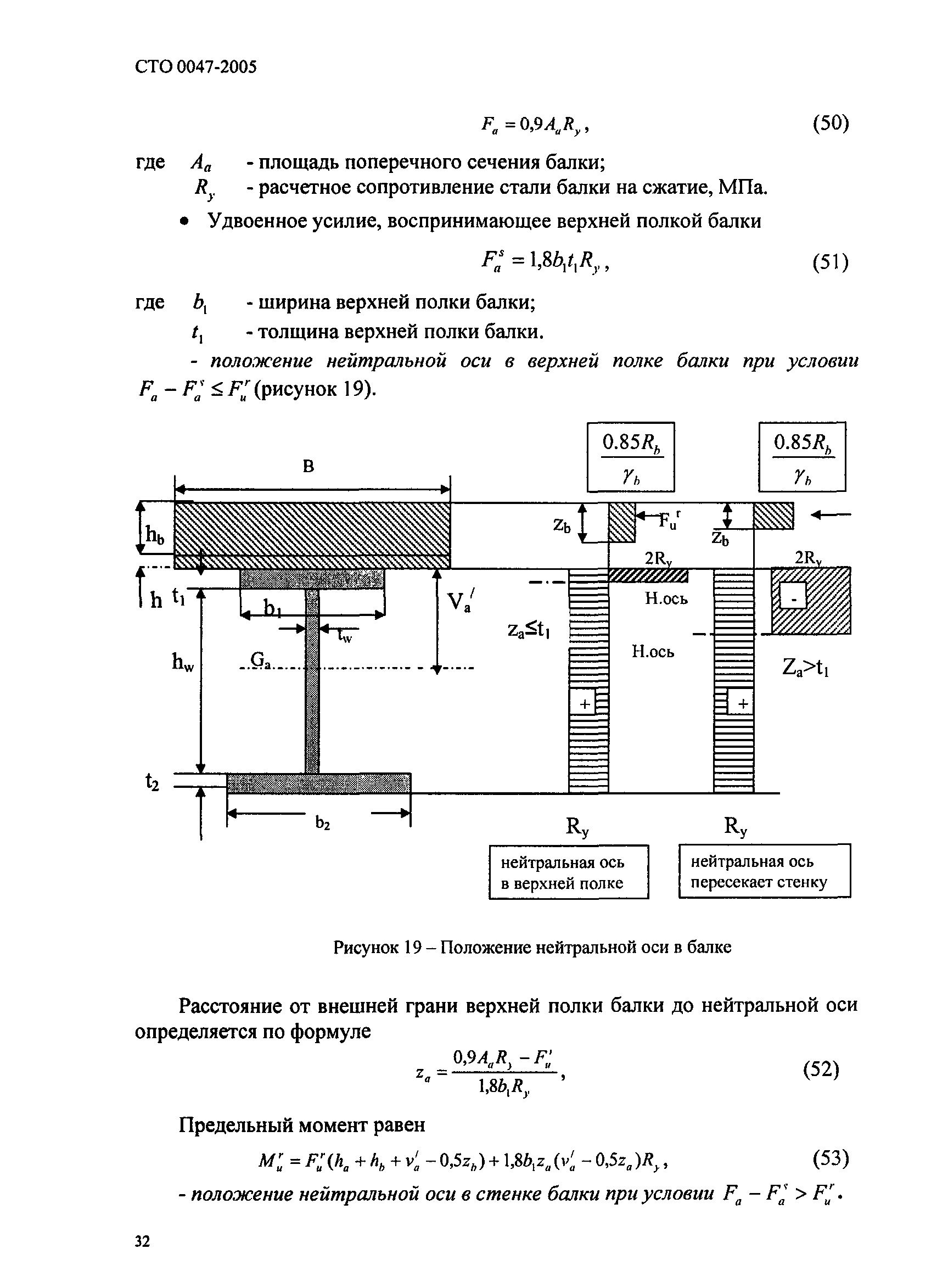 СТО 0047-2005