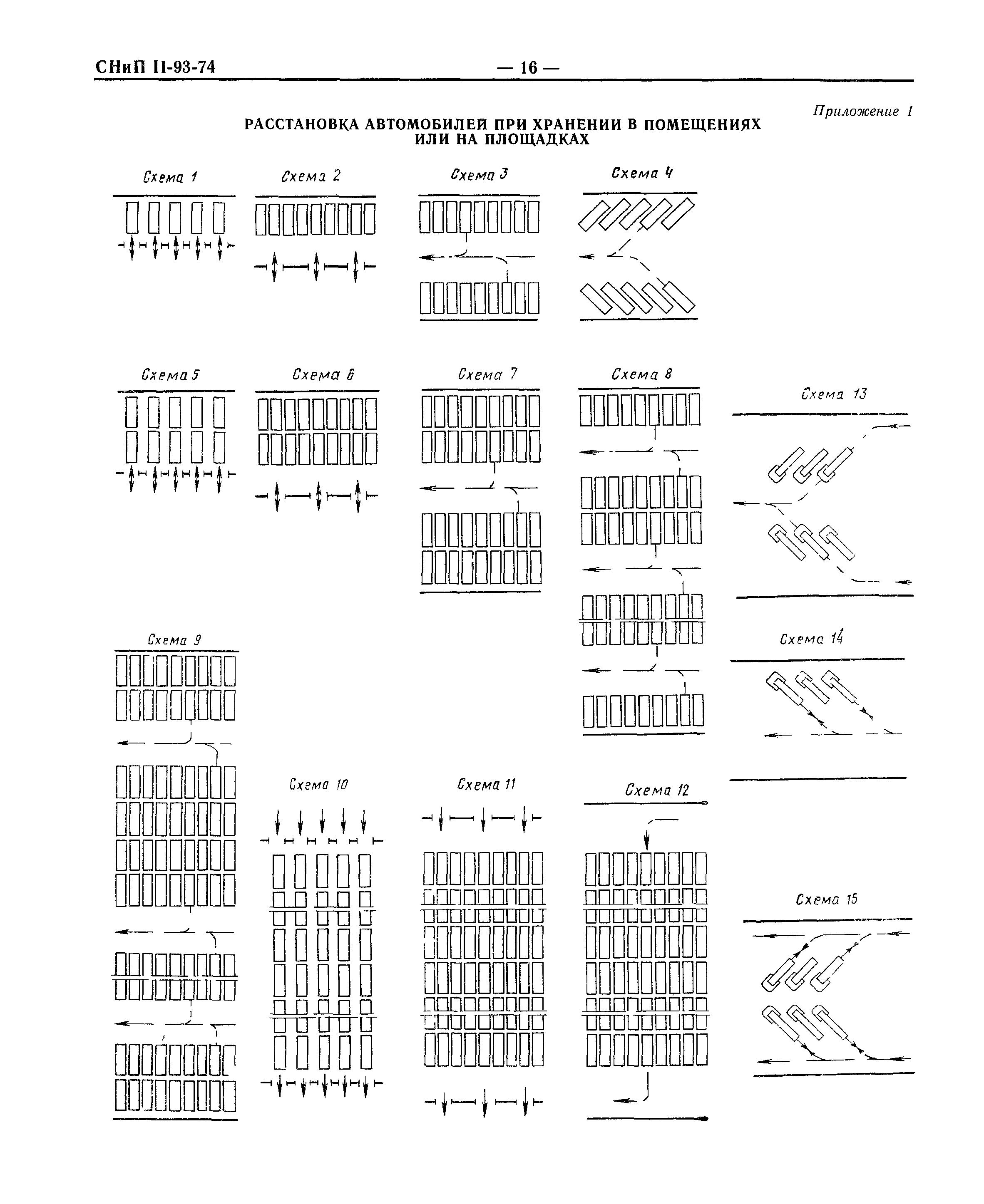 СНиП II-93-74