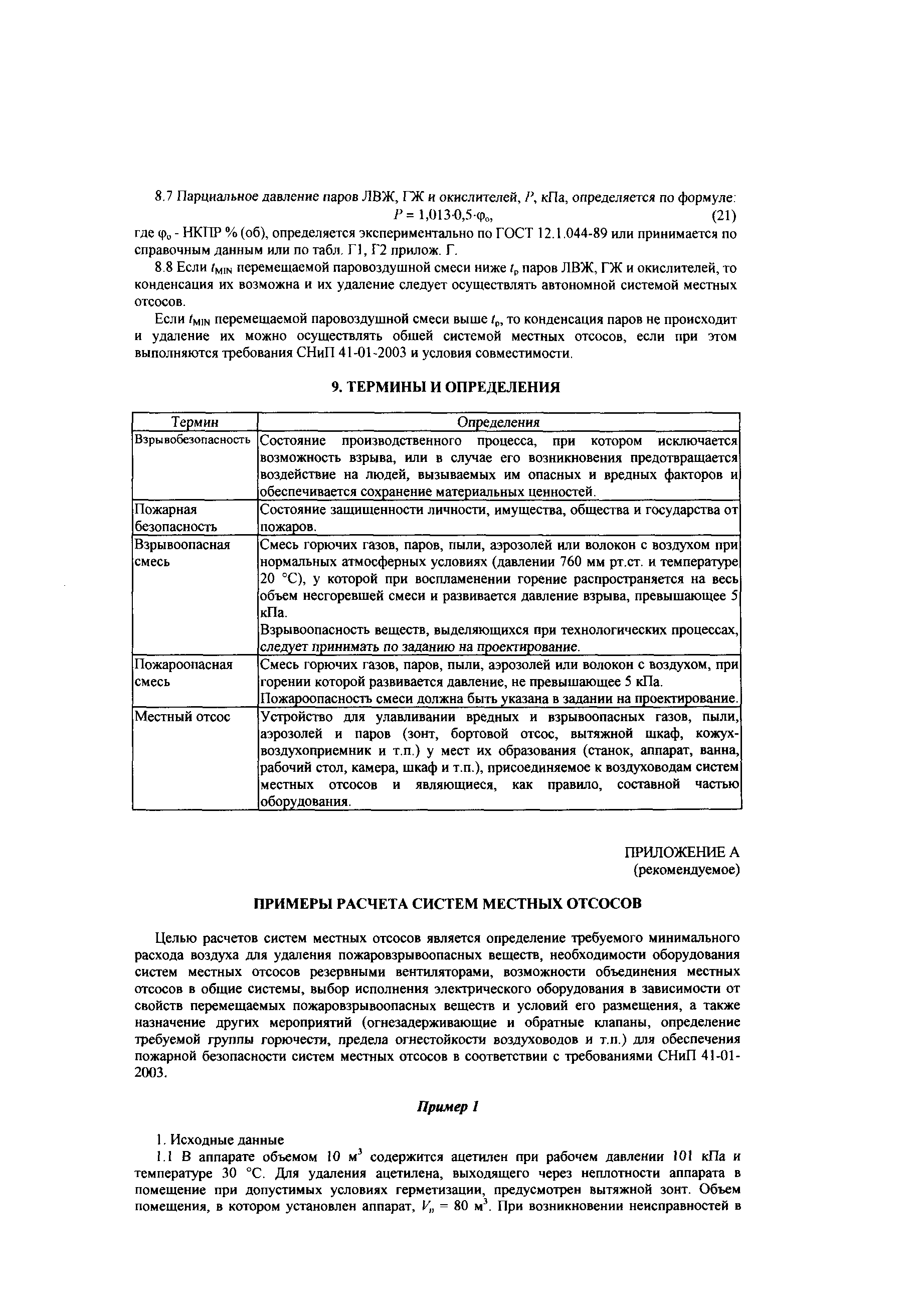 СТО Газпром РД 1.2-138-2005