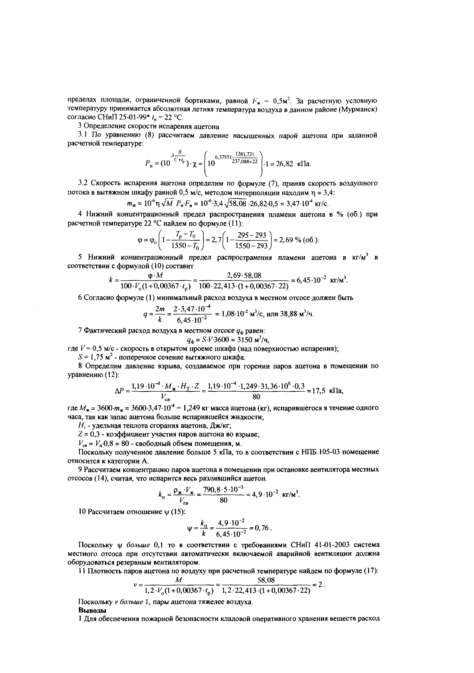 СТО Газпром РД 1.2-138-2005