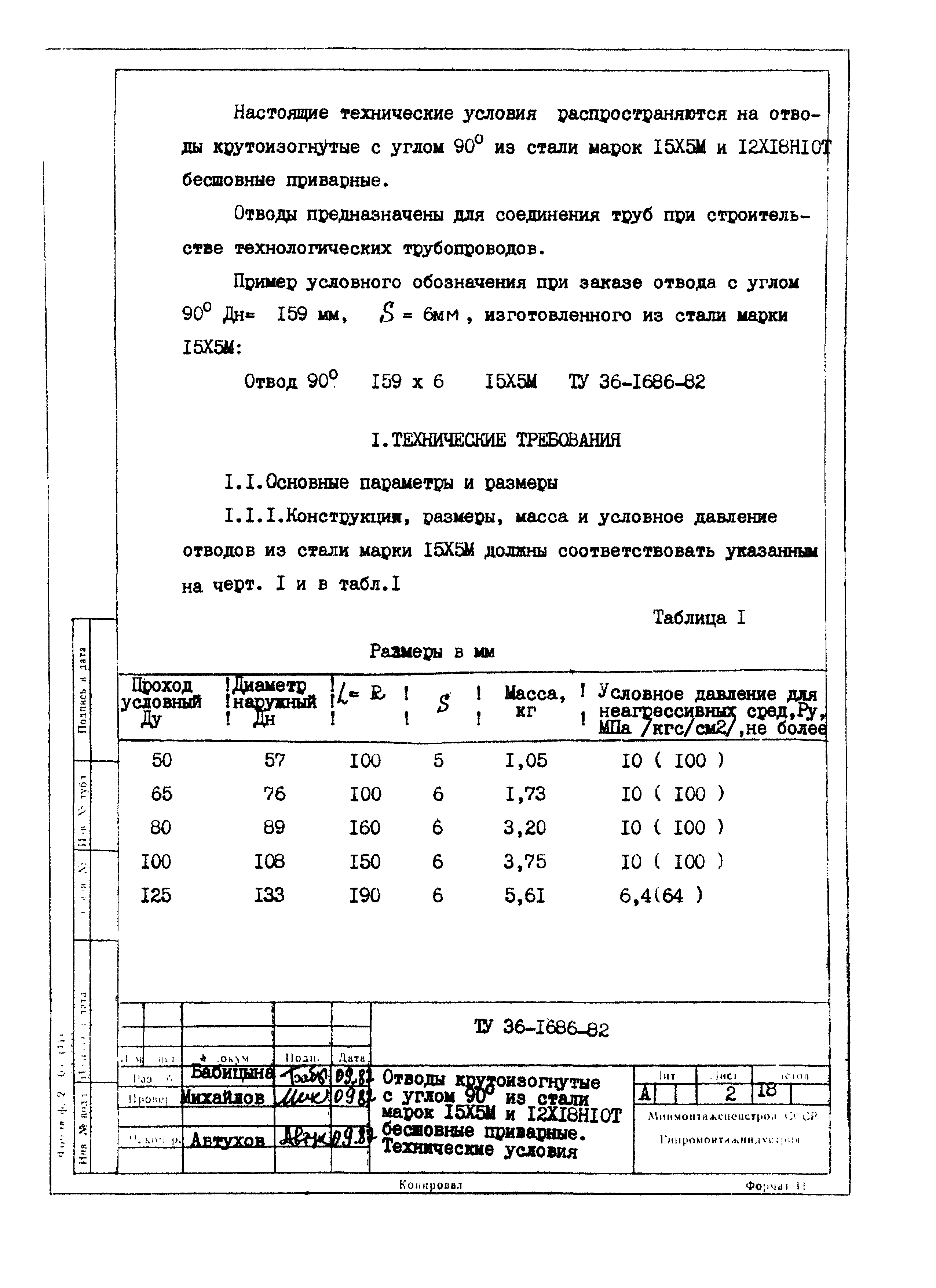 ТУ 36-1686-82