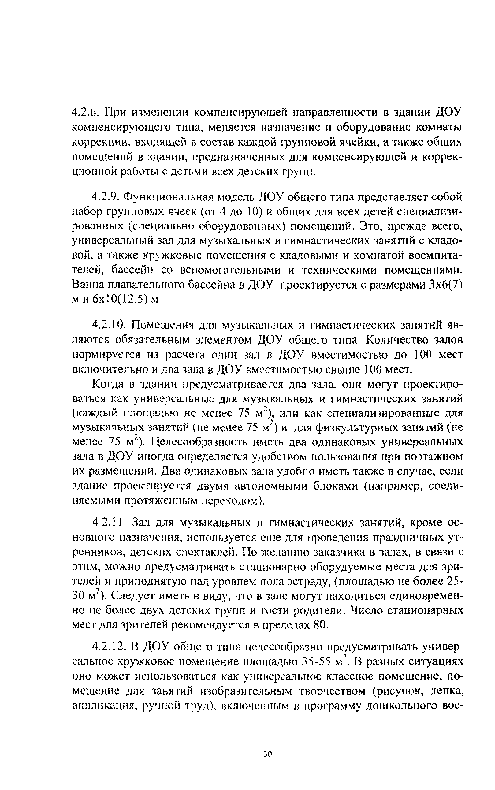 Пособие к МГСН 4.07-05