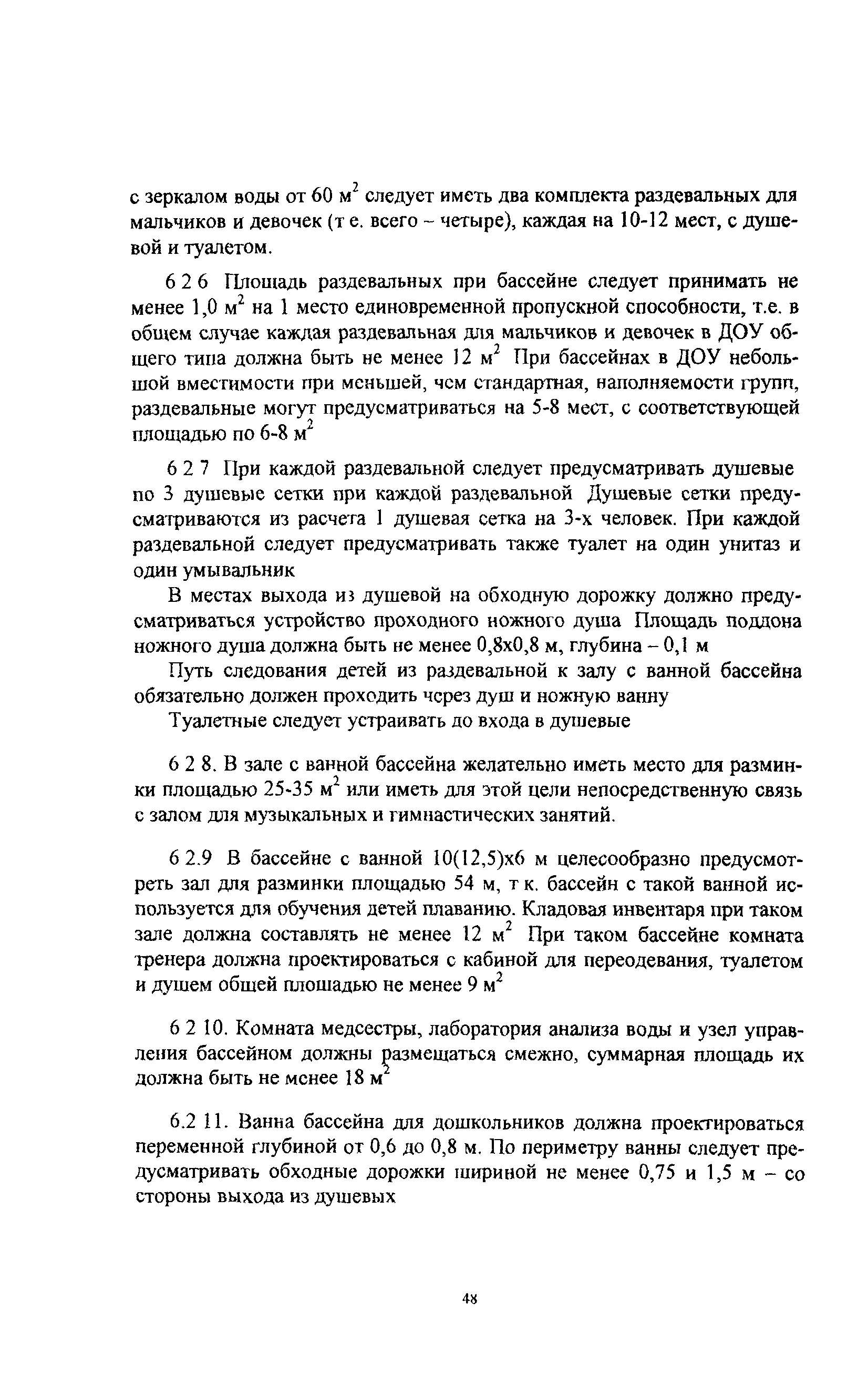 Пособие к МГСН 4.07-05