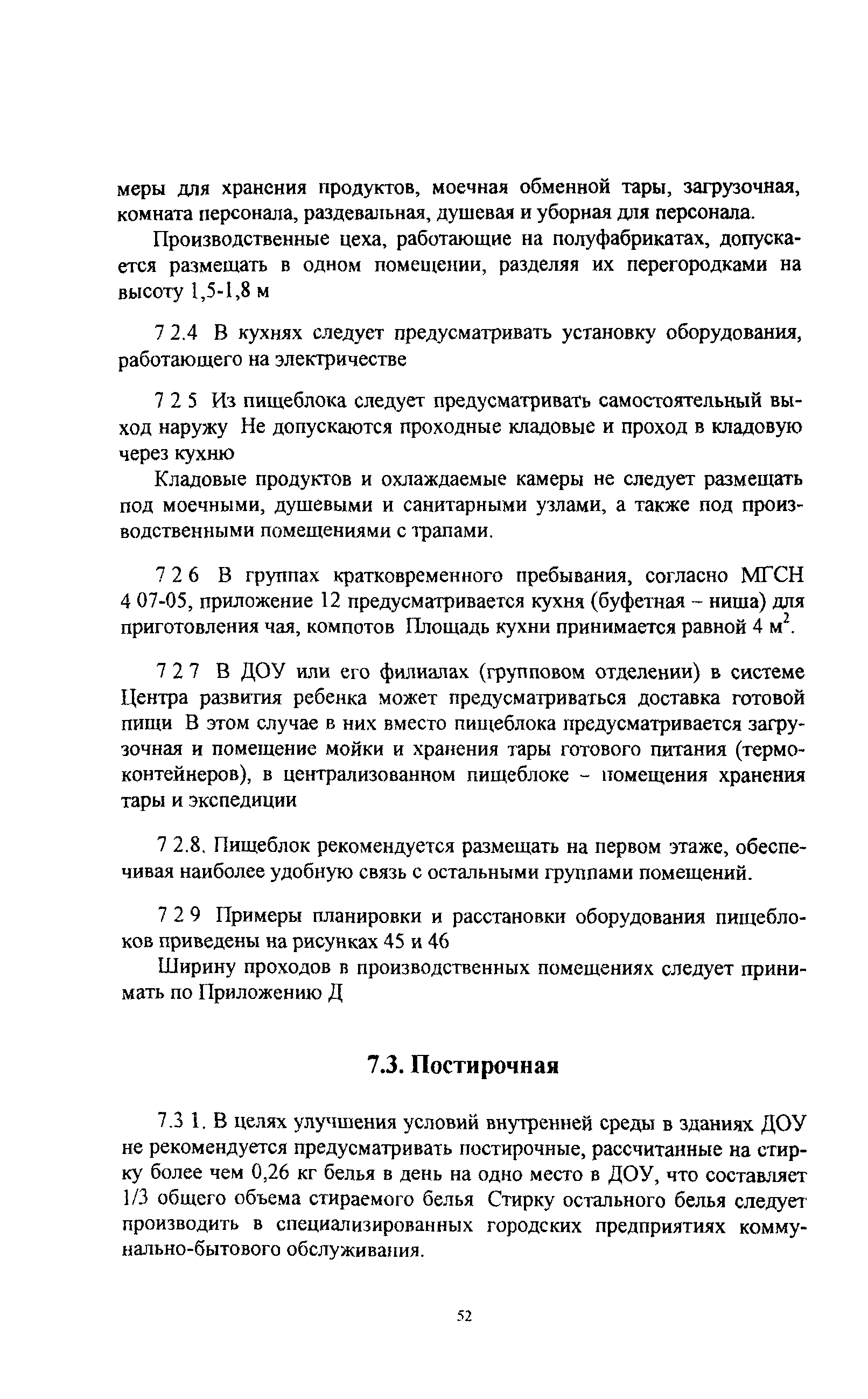 Пособие к МГСН 4.07-05