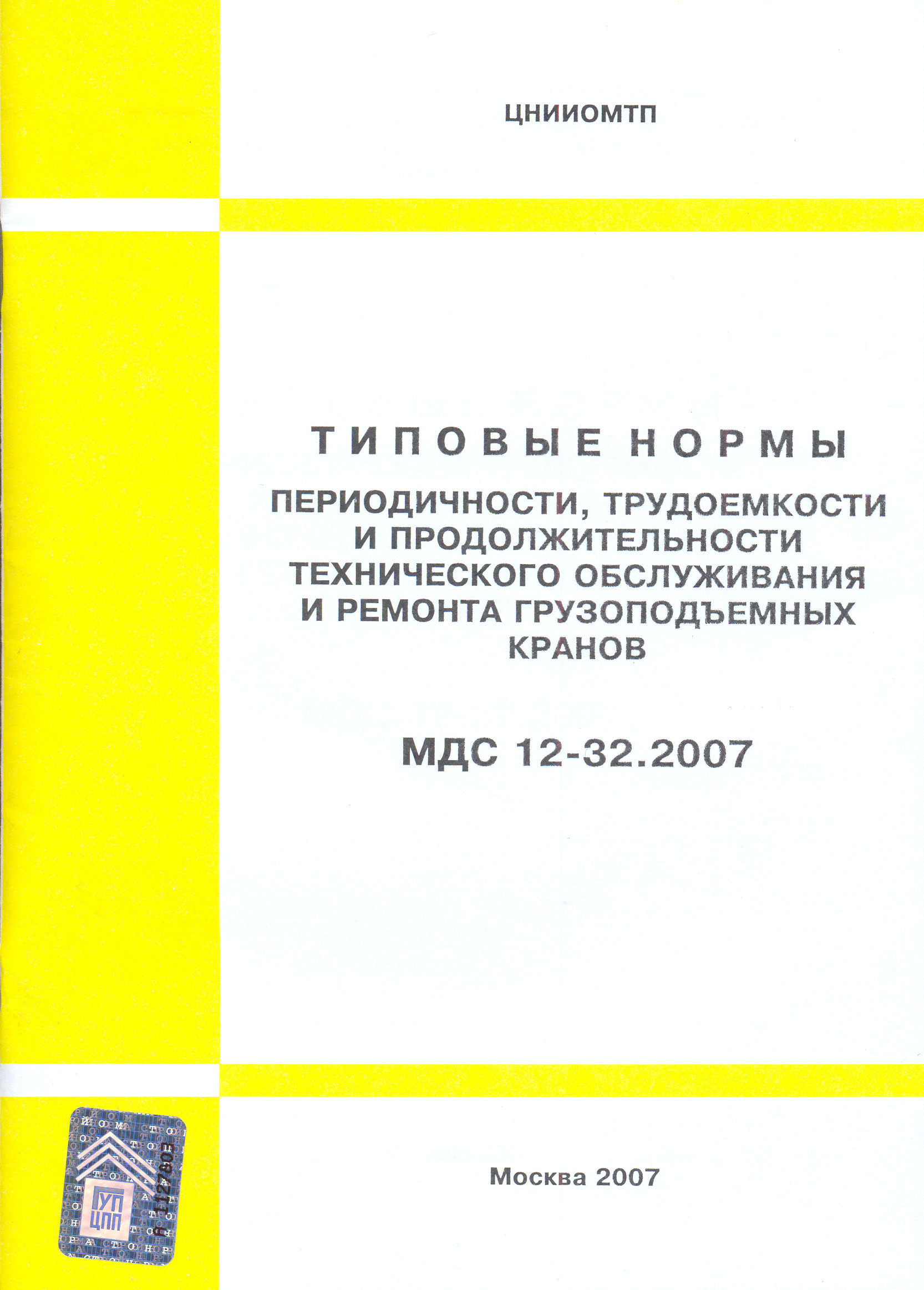 МДС 12-32.2007