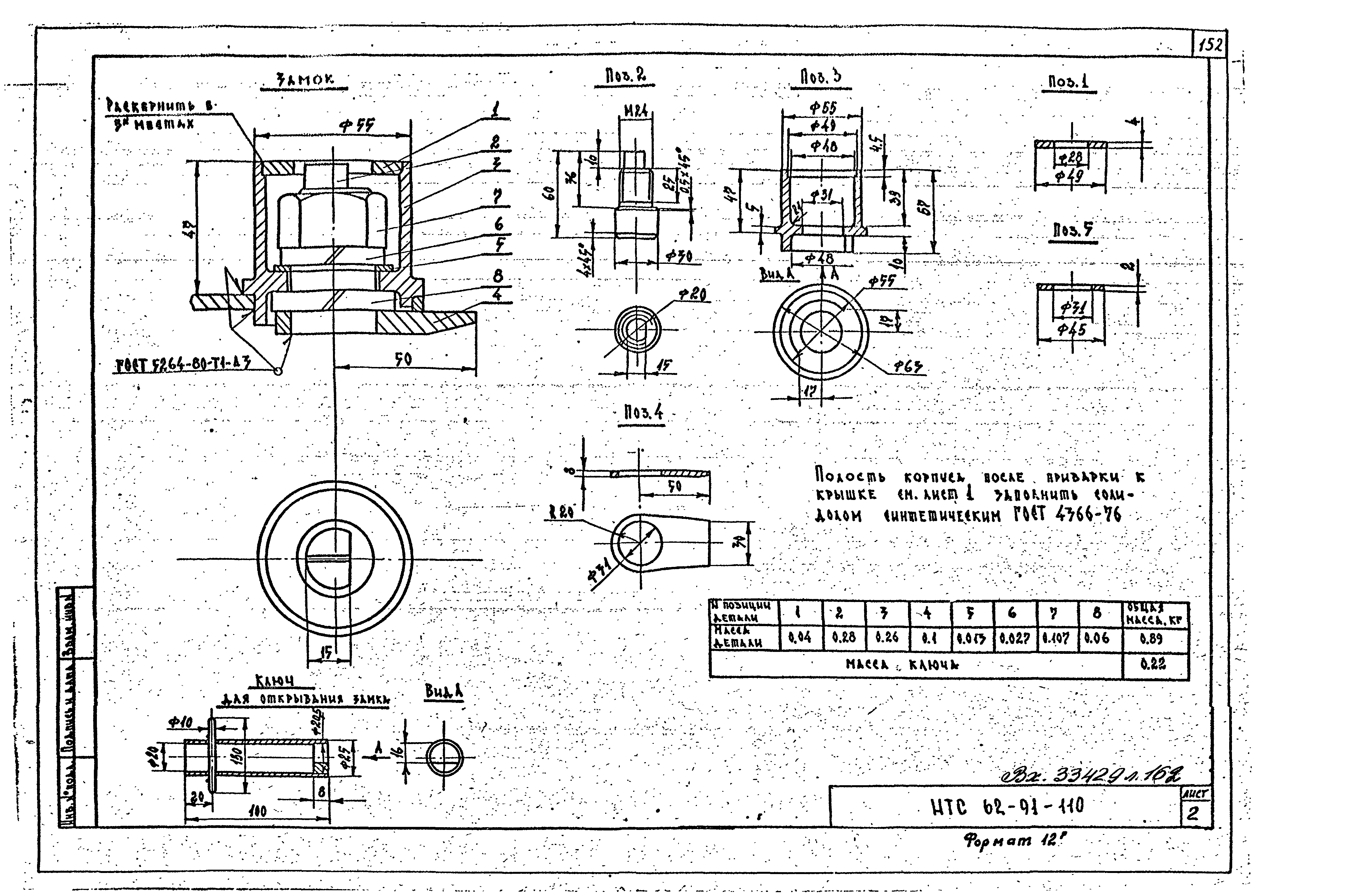 НТС 62-91