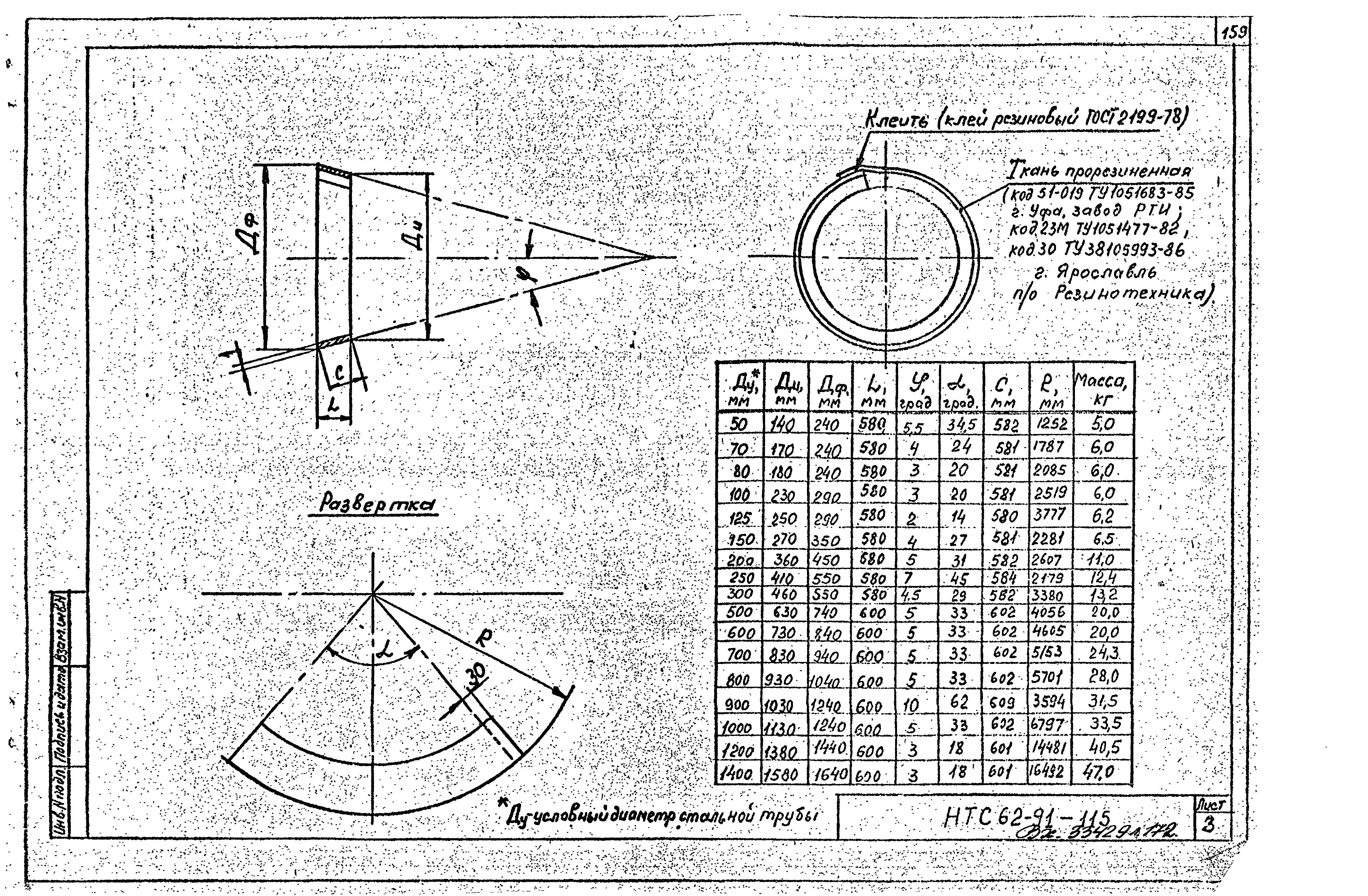 НТС 62-91