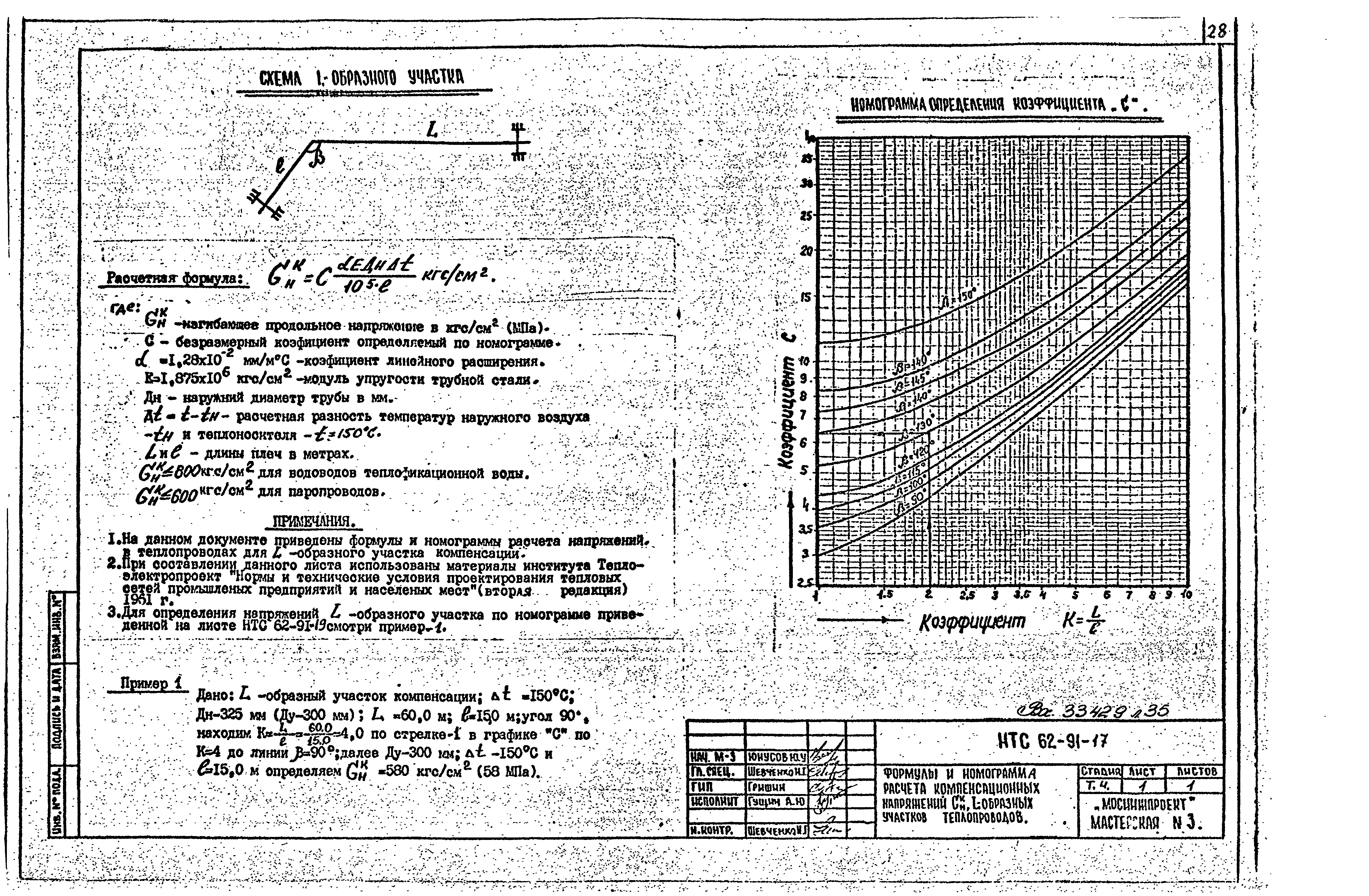 НТС 62-91