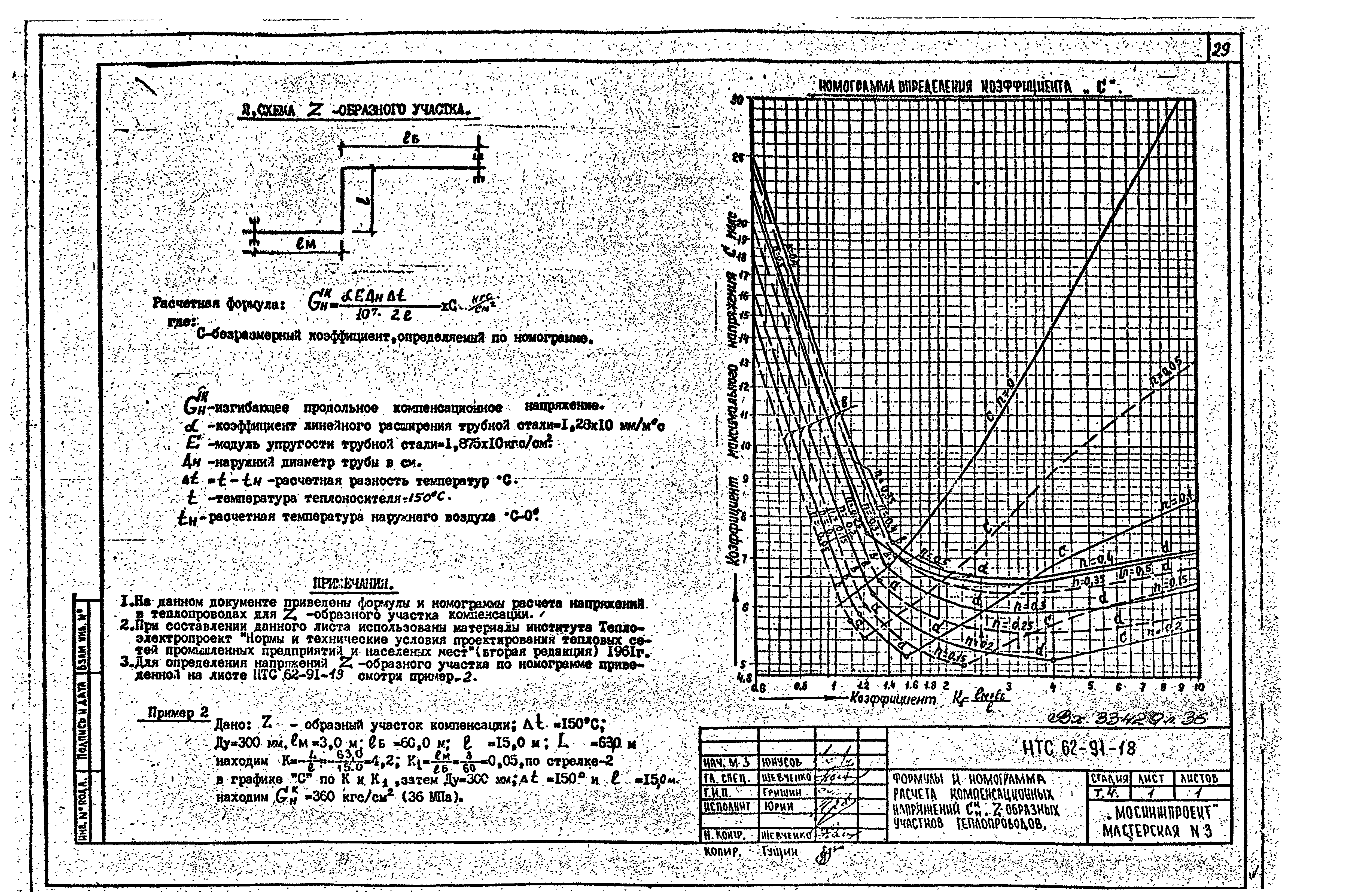 НТС 62-91