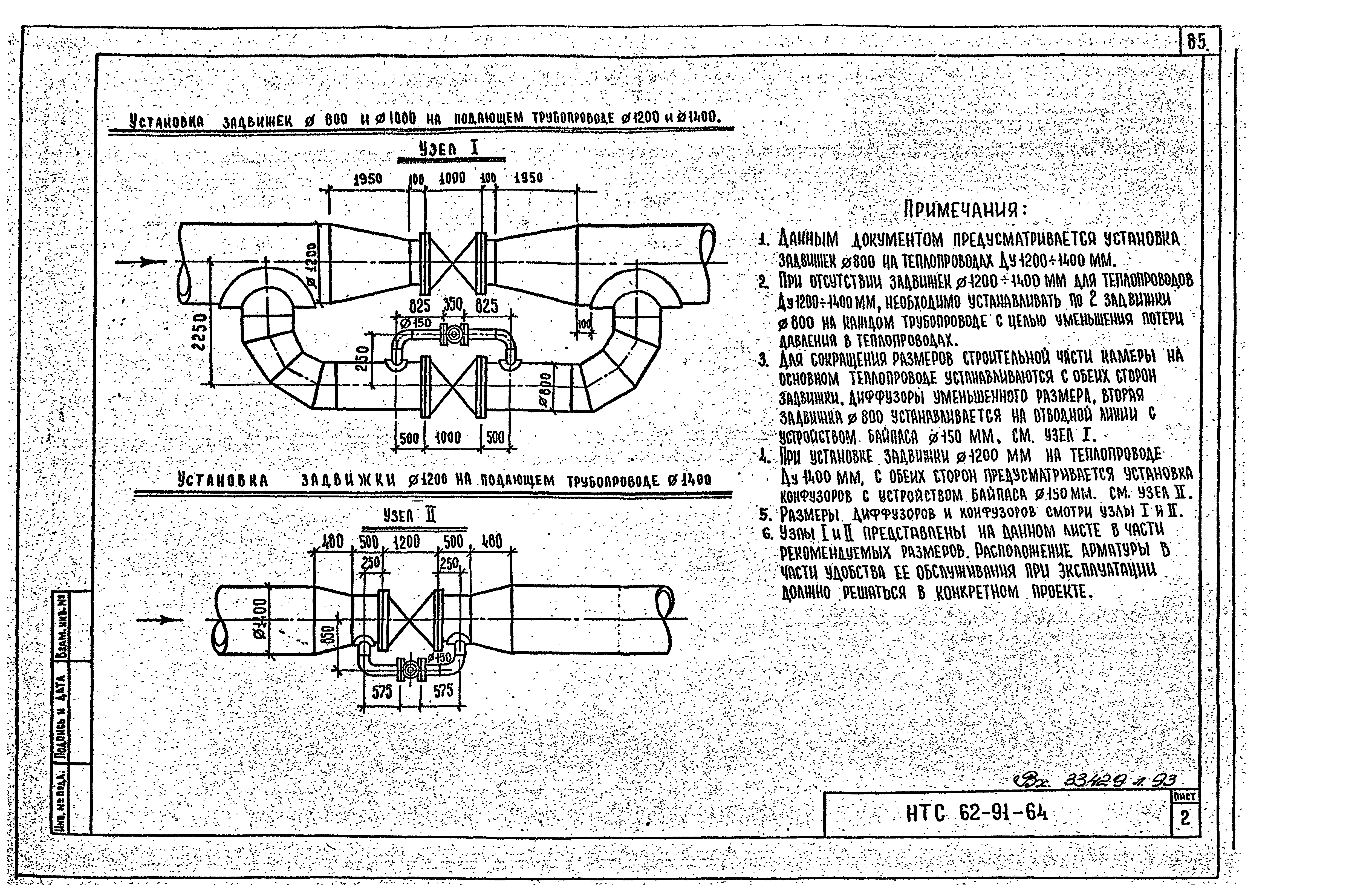 НТС 62-91