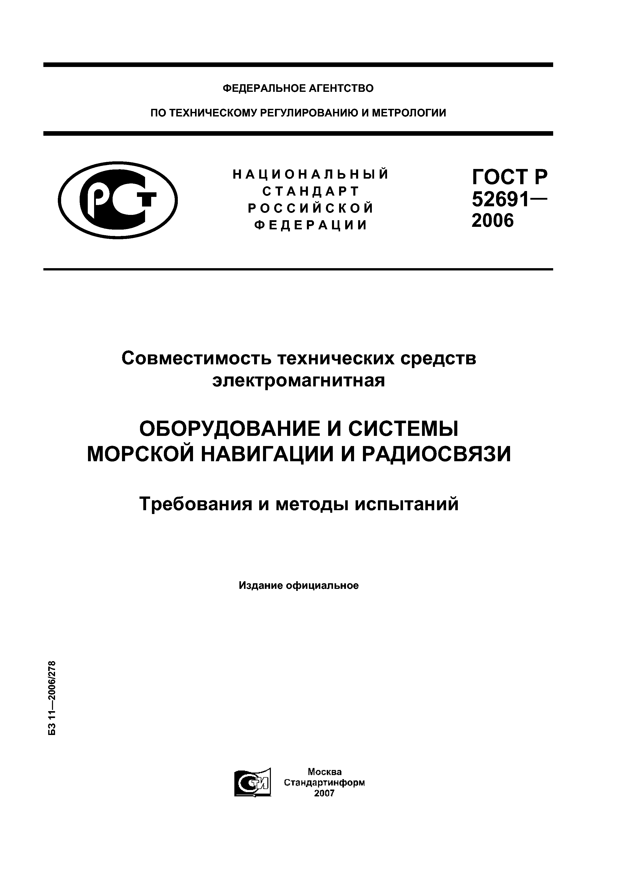 ГОСТ Р 52691-2006