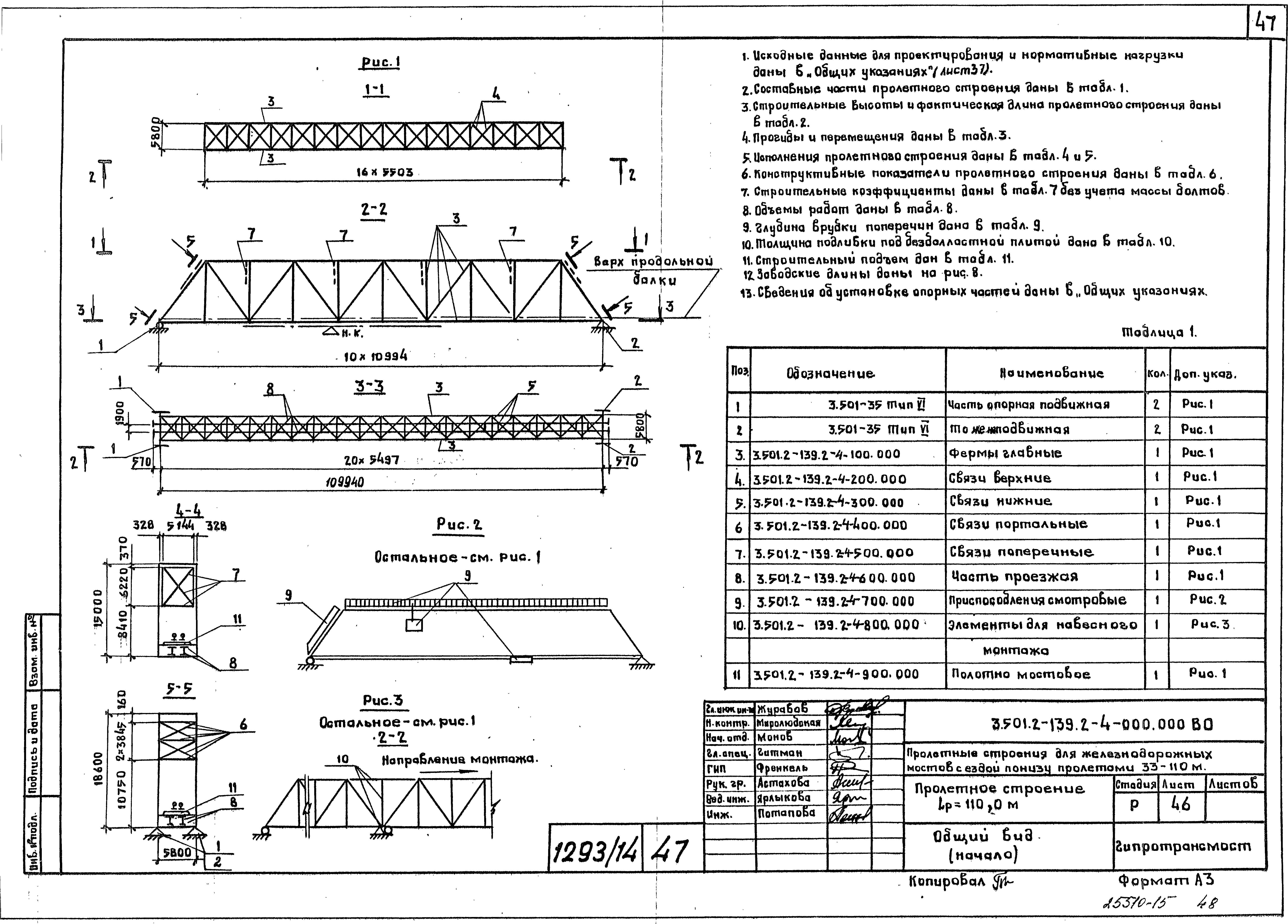 Серия 3.501.2-139