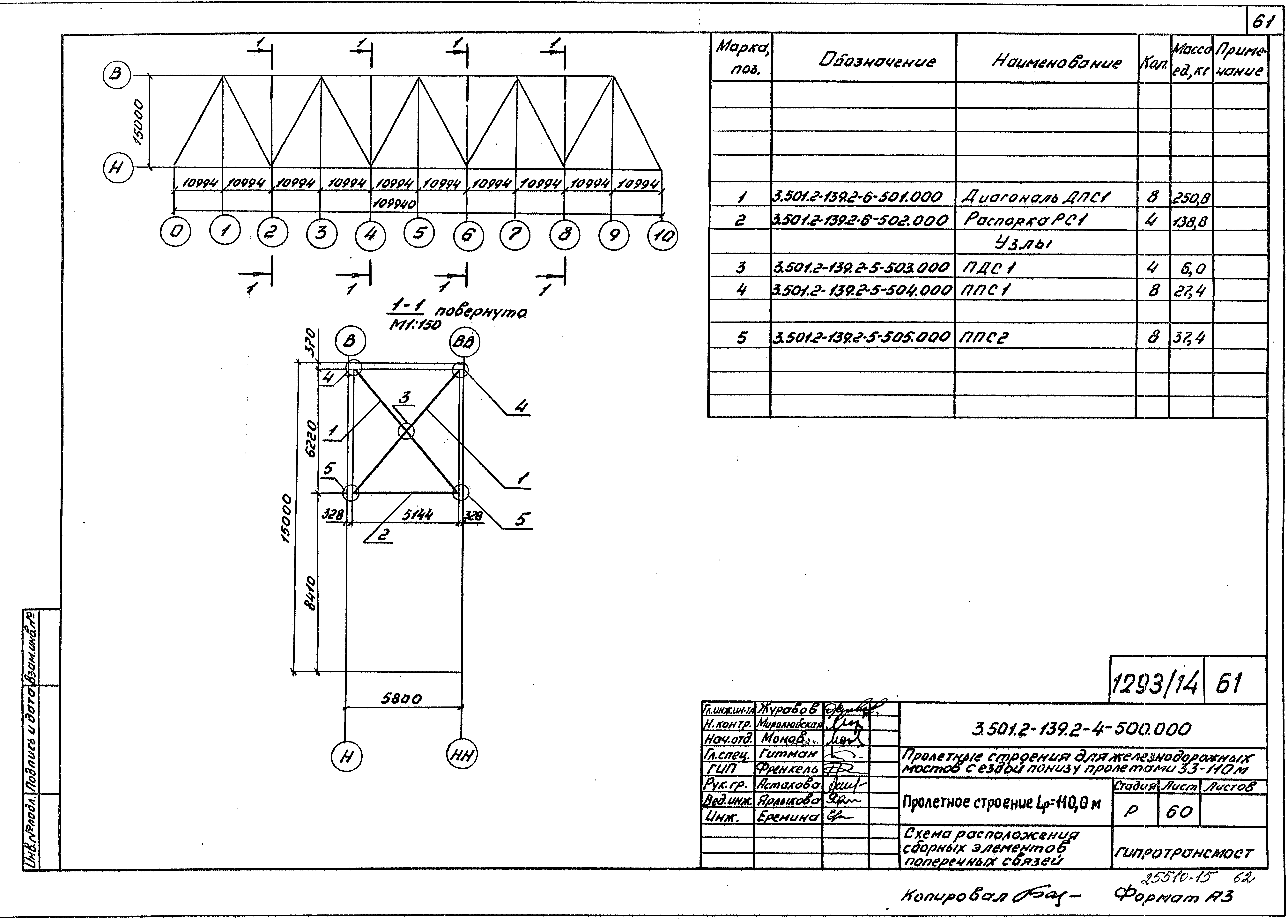 Серия 3.501.2-139