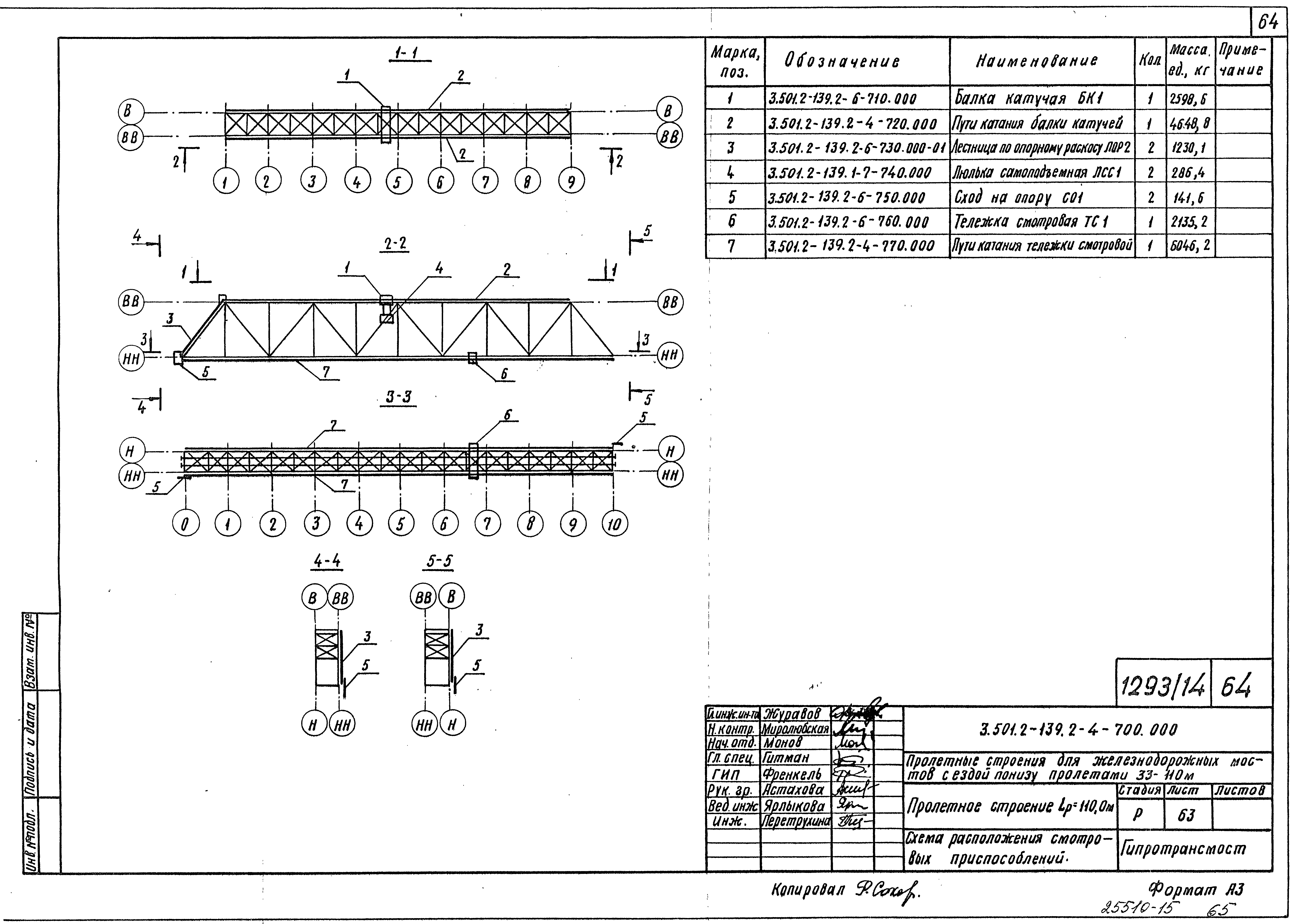 Серия 3.501.2-139