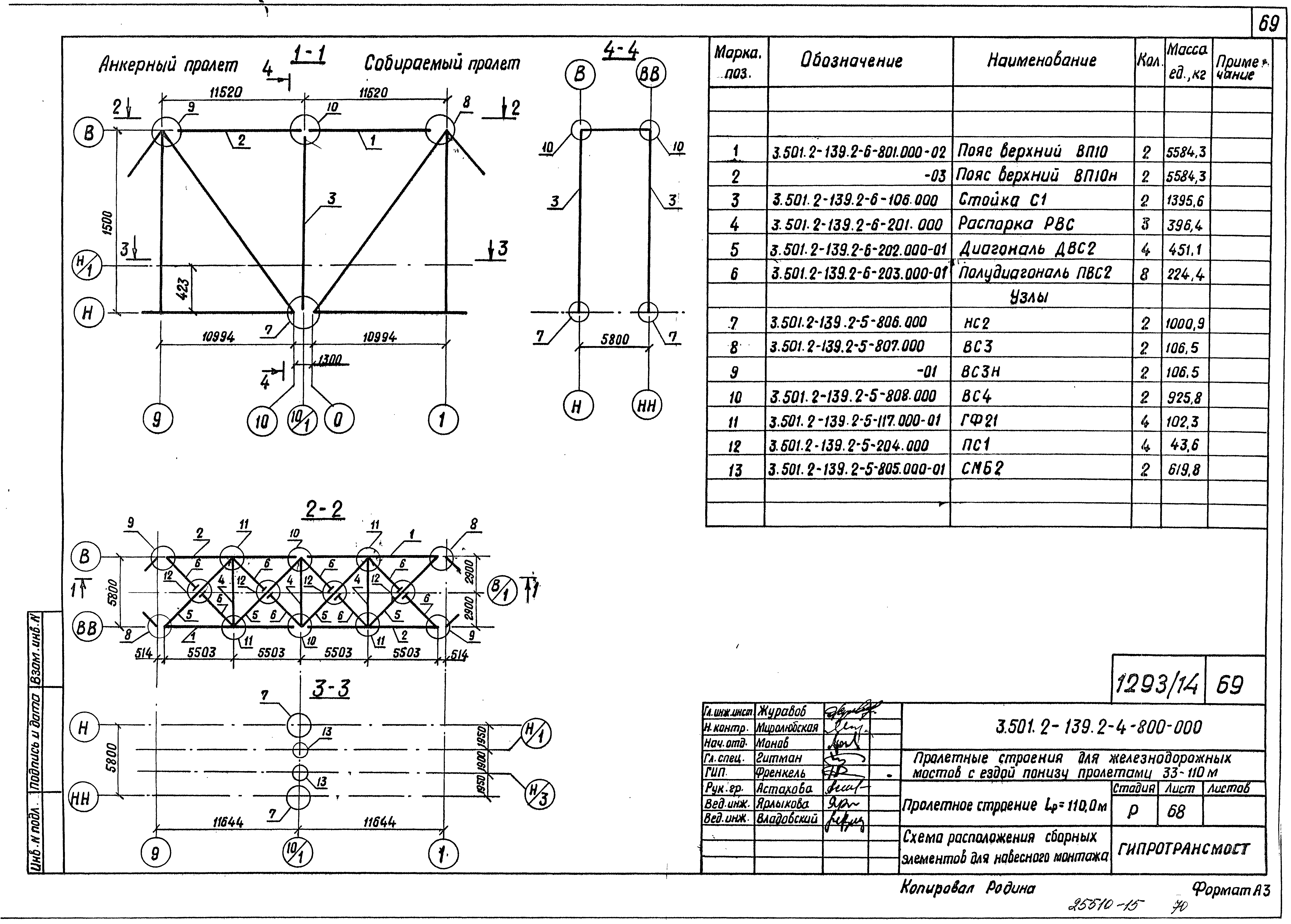 Серия 3.501.2-139