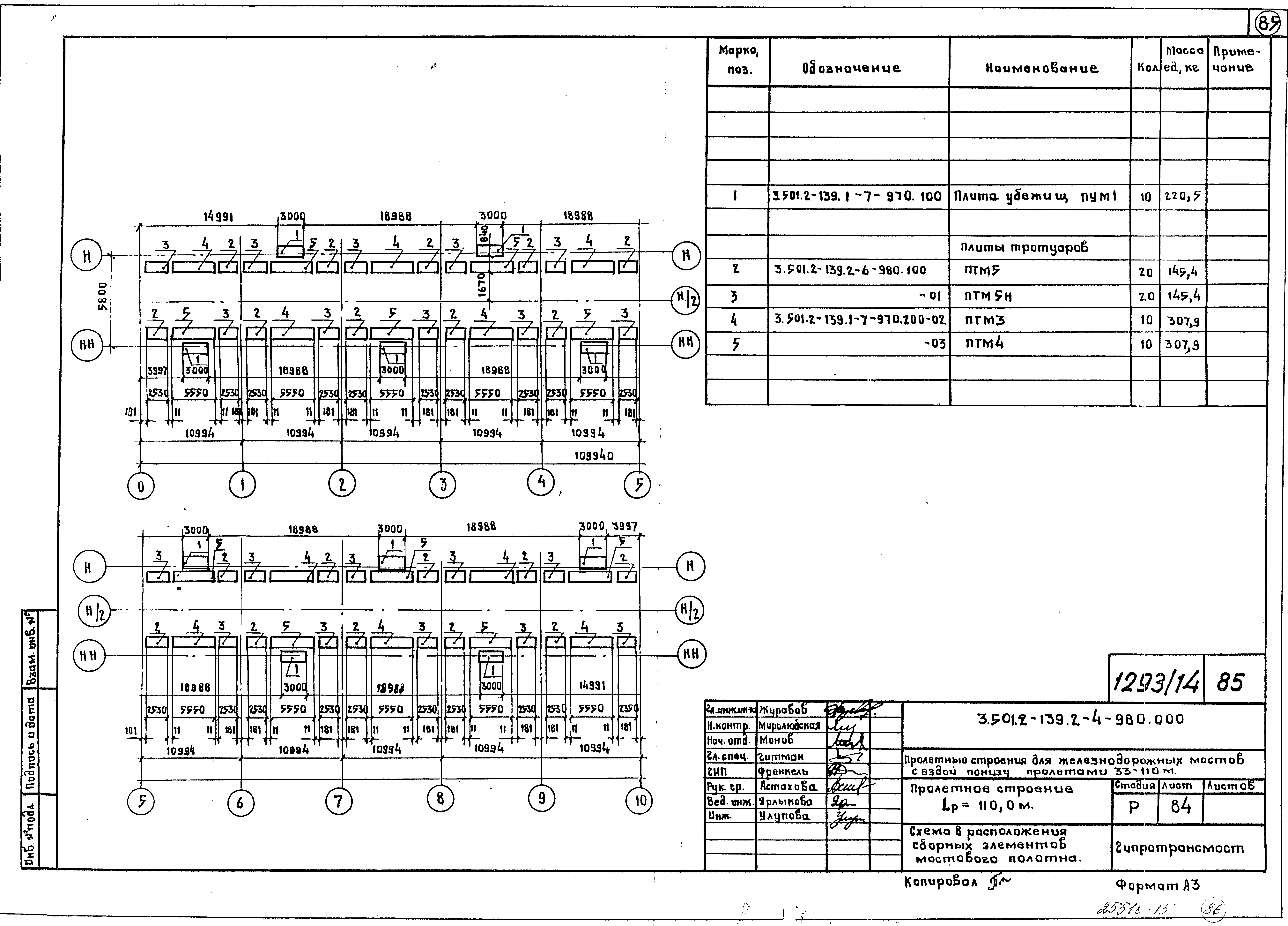 Серия 3.501.2-139