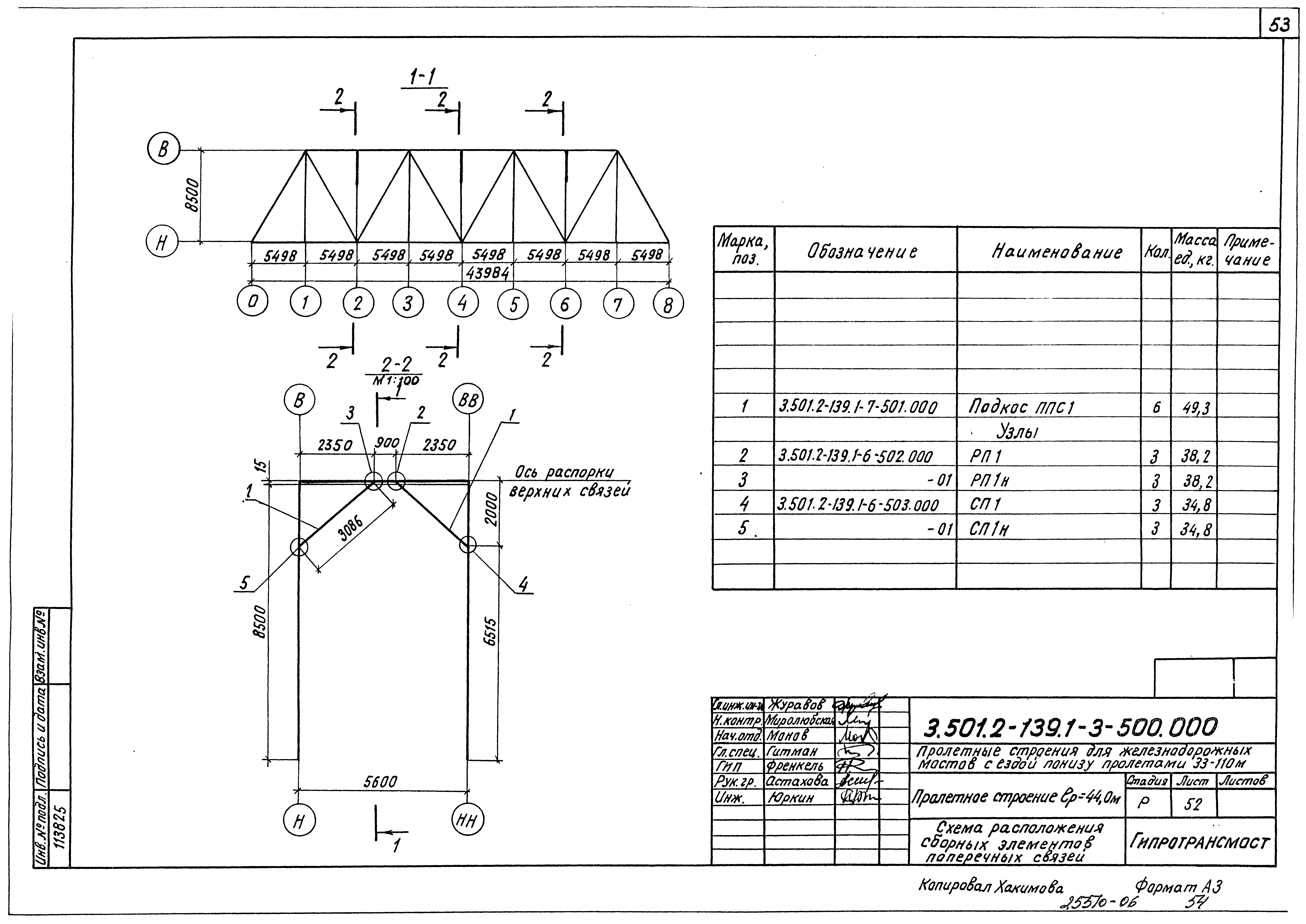 Серия 3.501.2-139