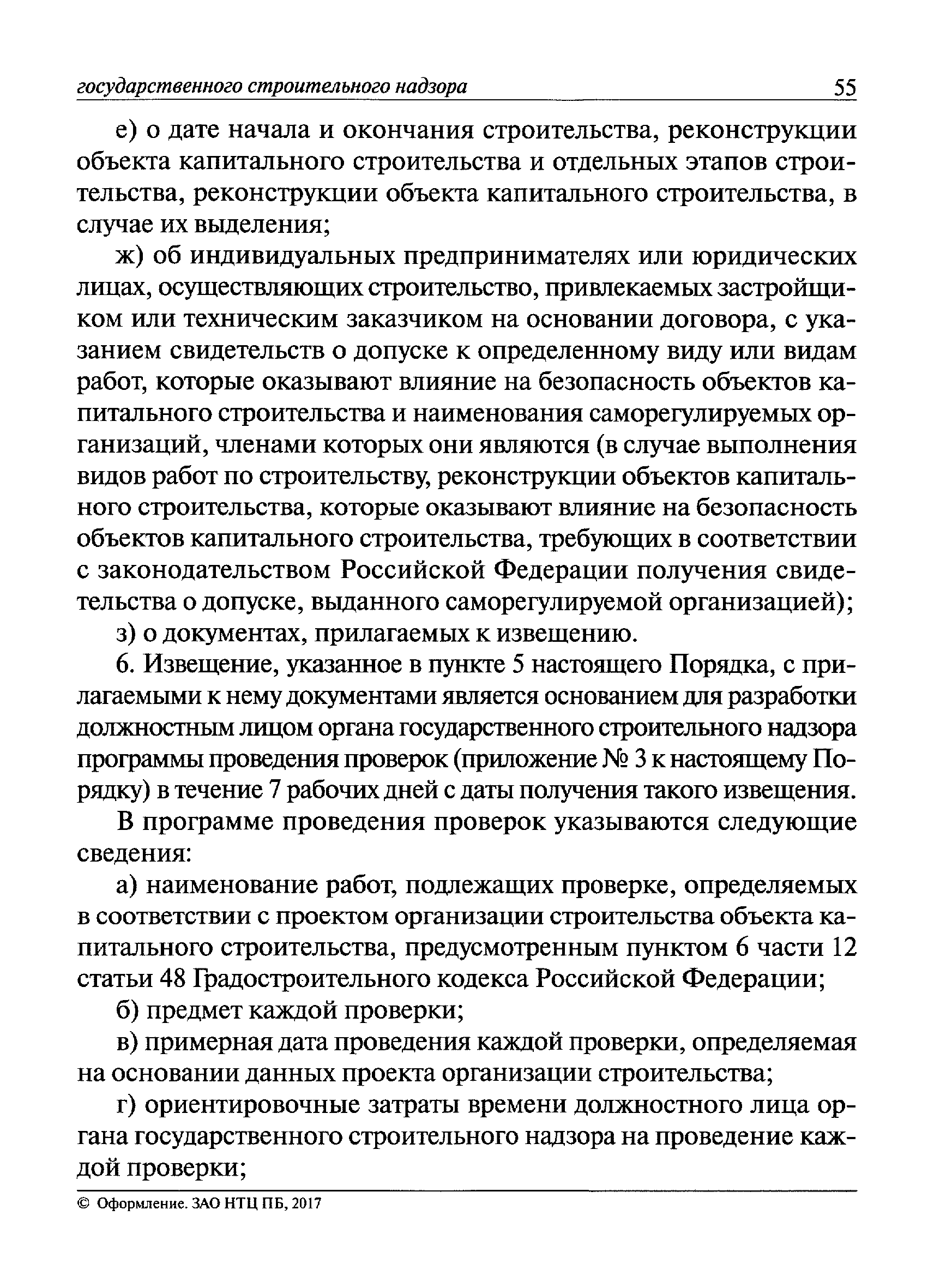 РД 11-04-2006