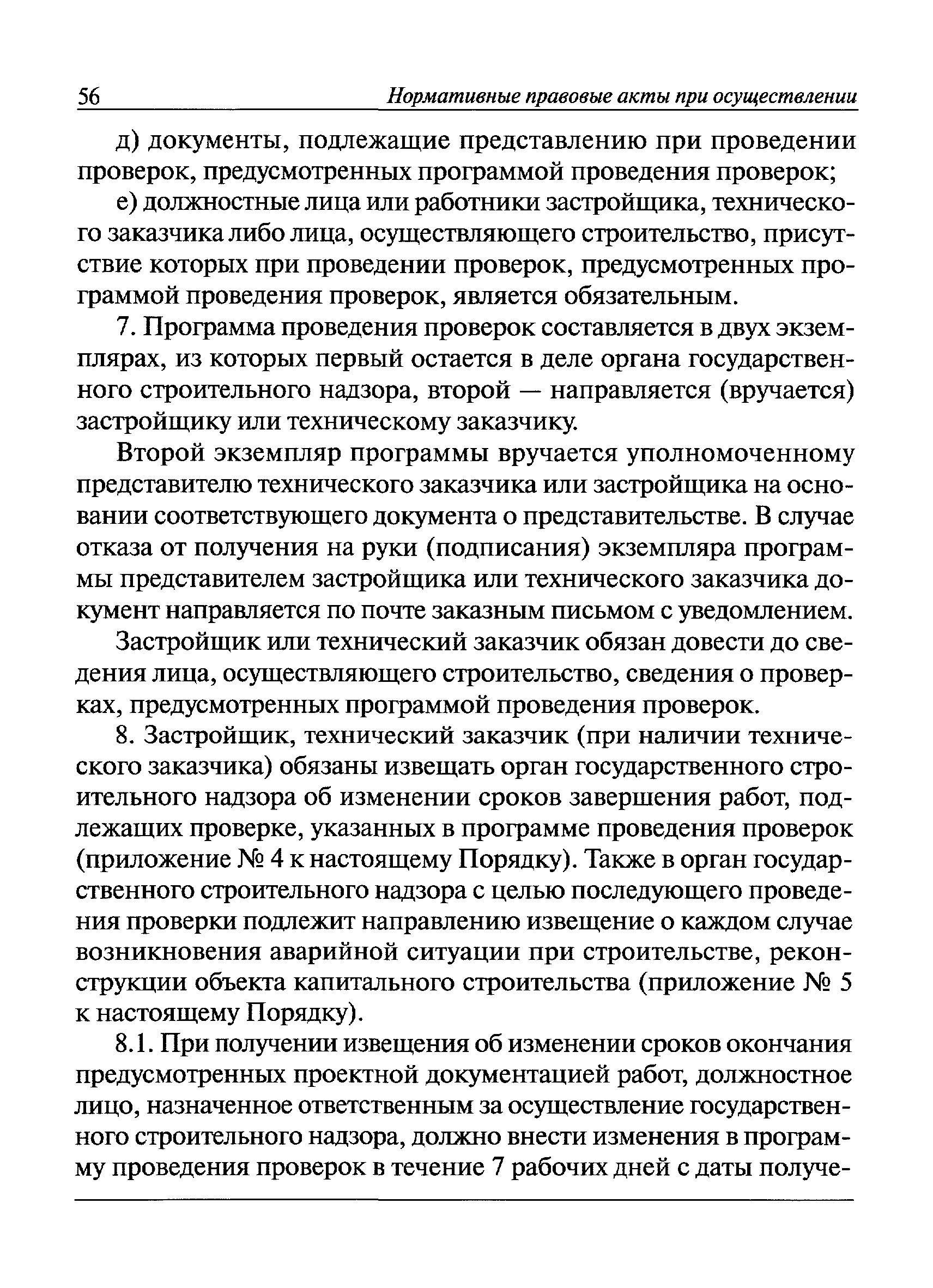 РД 11-04-2006