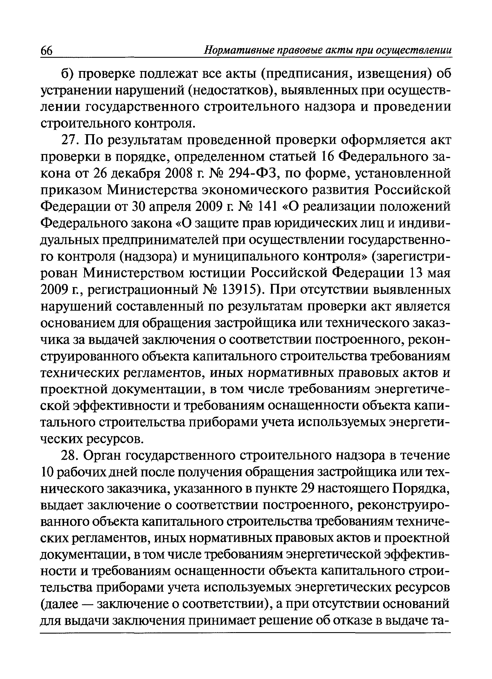 РД 11-04-2006