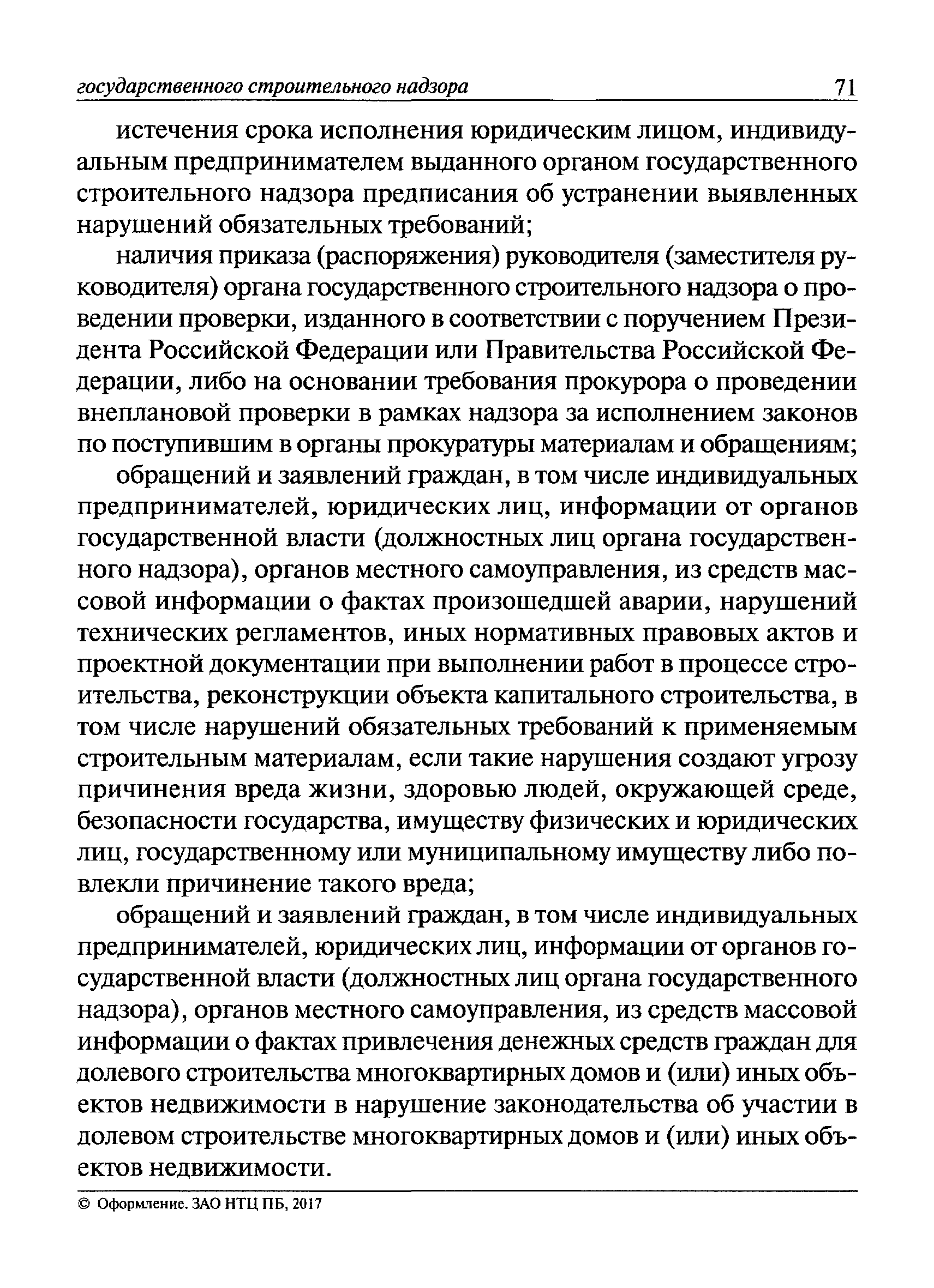 РД 11-04-2006