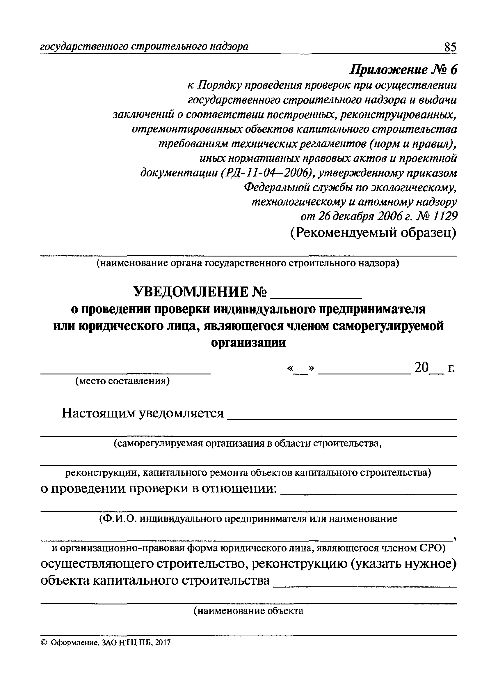 РД 11-04-2006