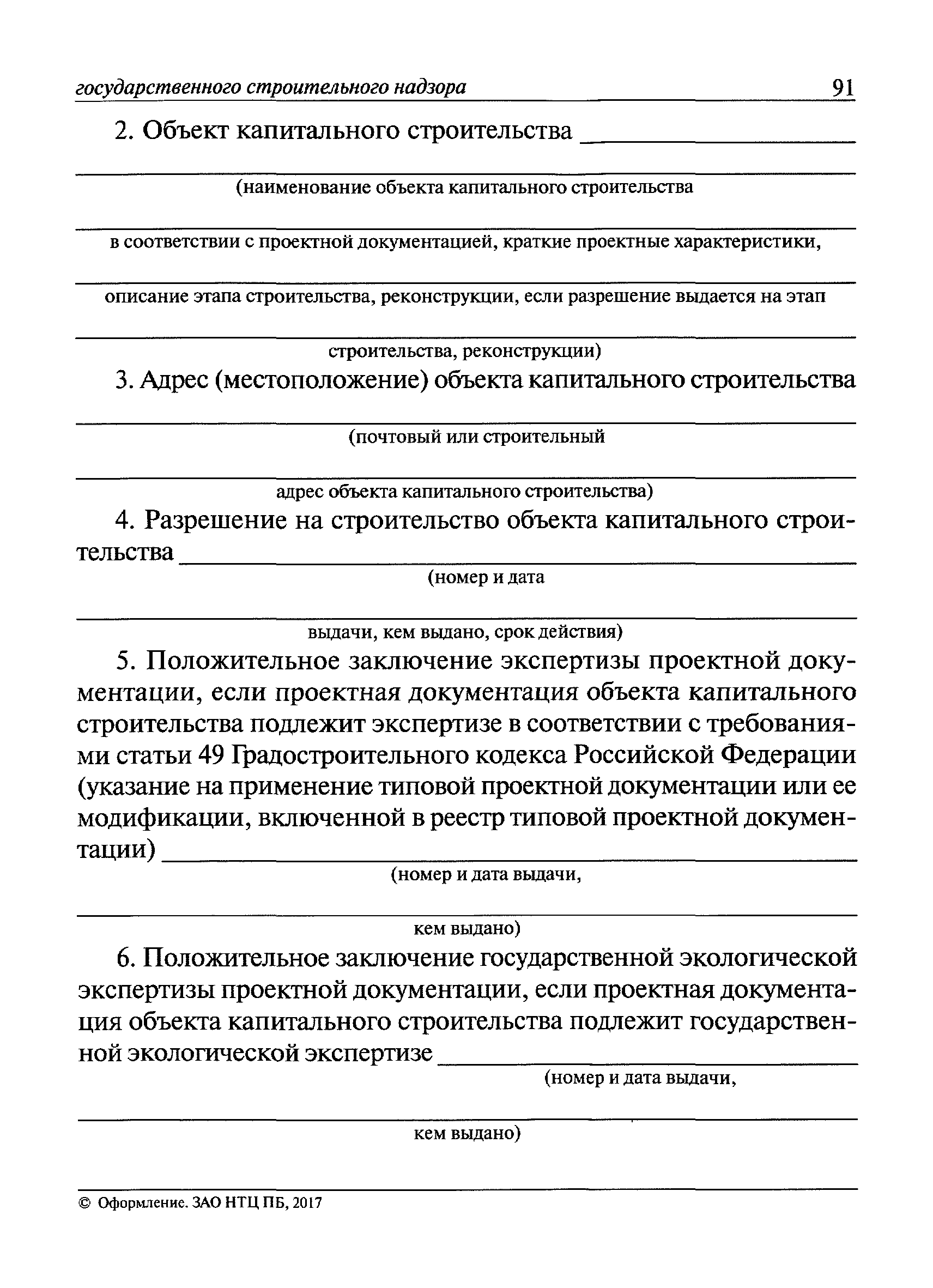 РД 11-04-2006