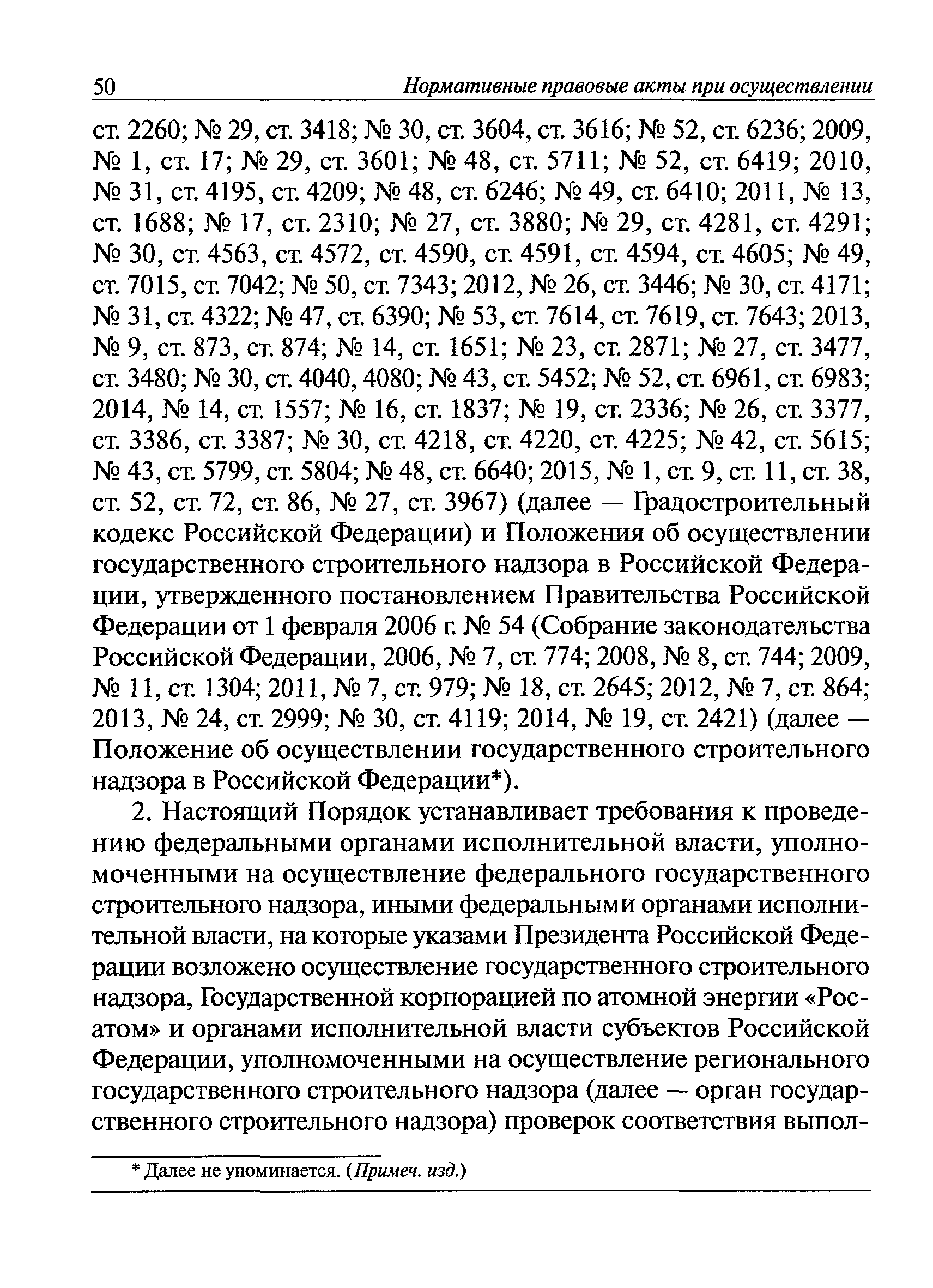 РД 11-04-2006