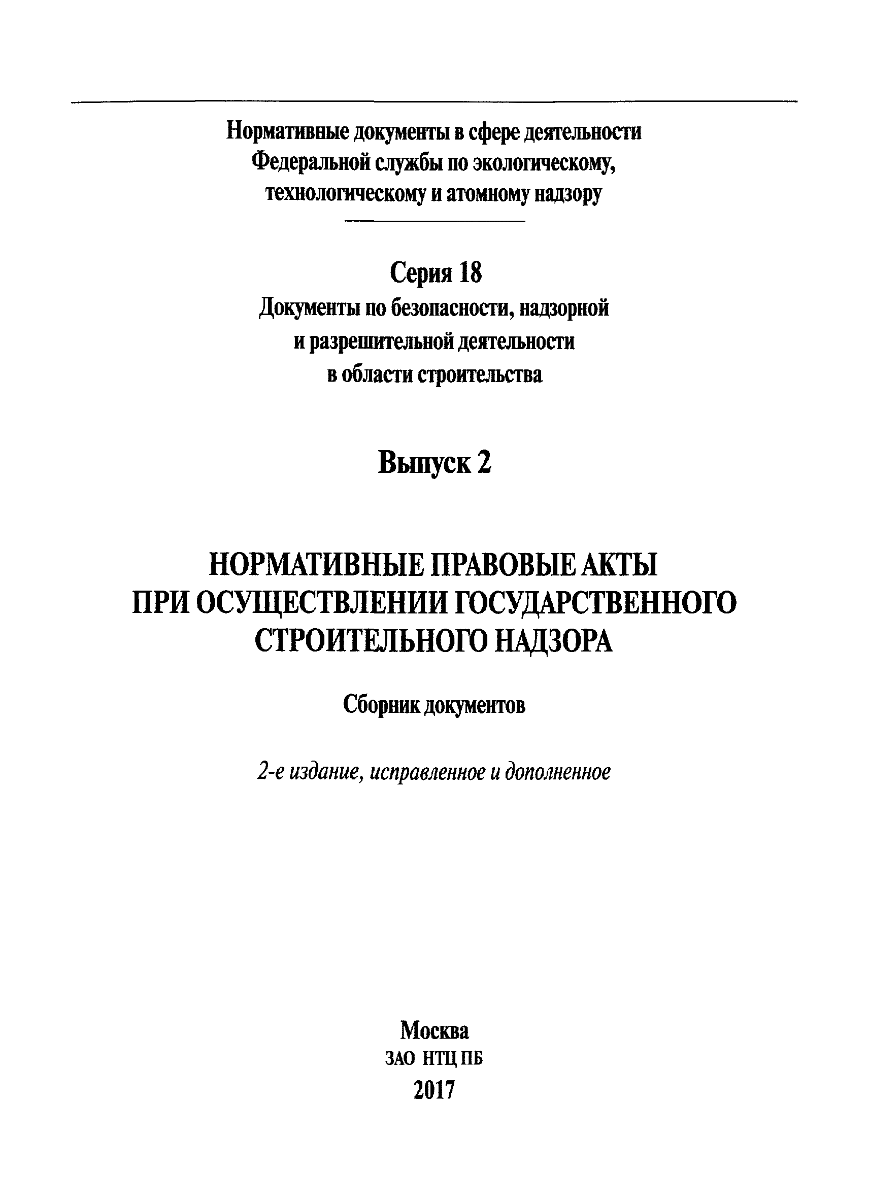 РД 11-02-2006