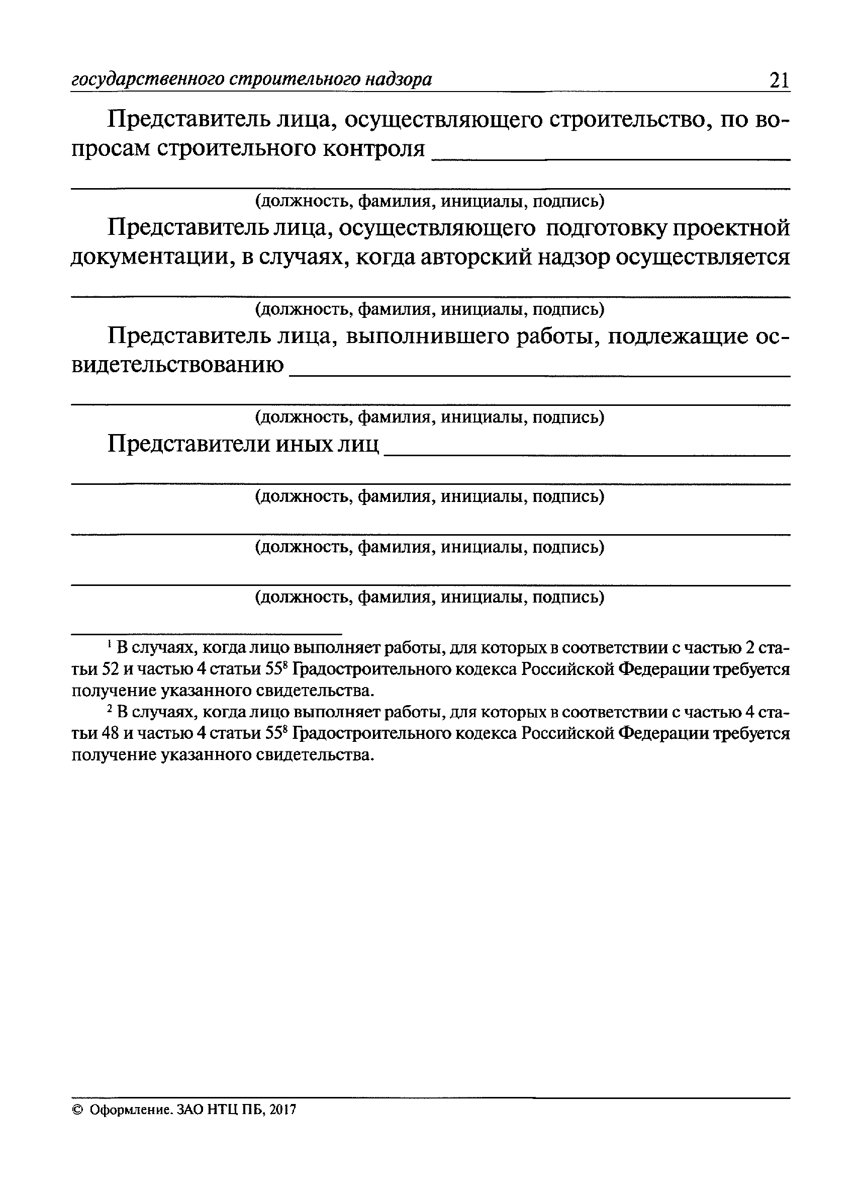 РД 11-02-2006