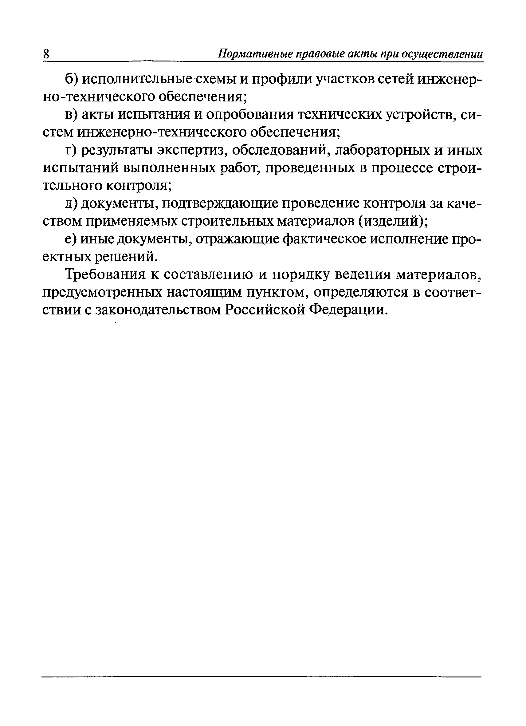 РД 11-02-2006