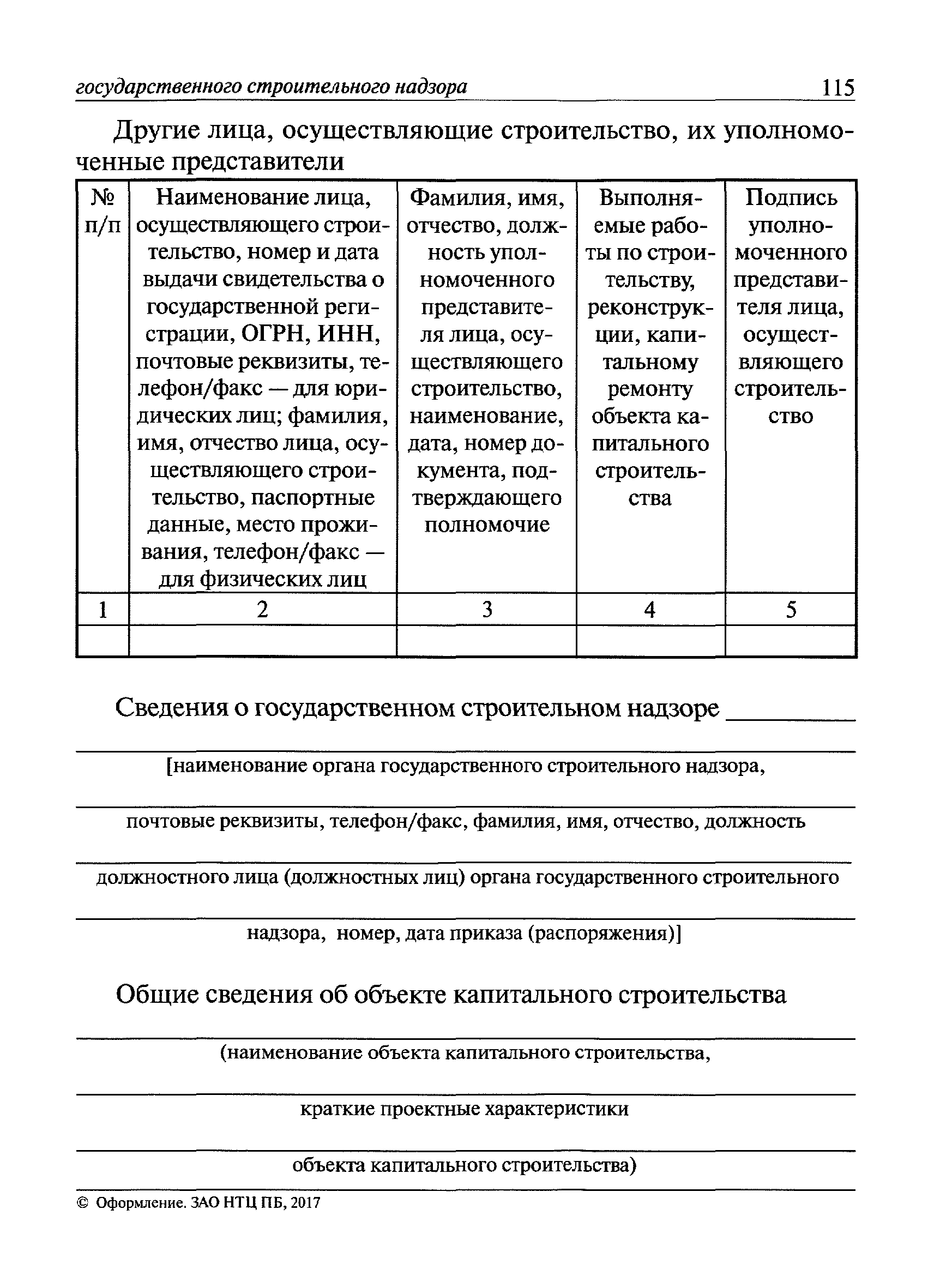 РД 11-05-2007