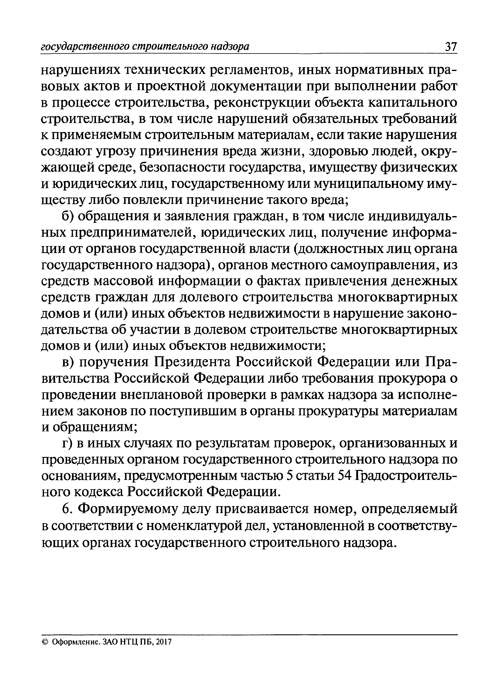 РД 11-03-2006