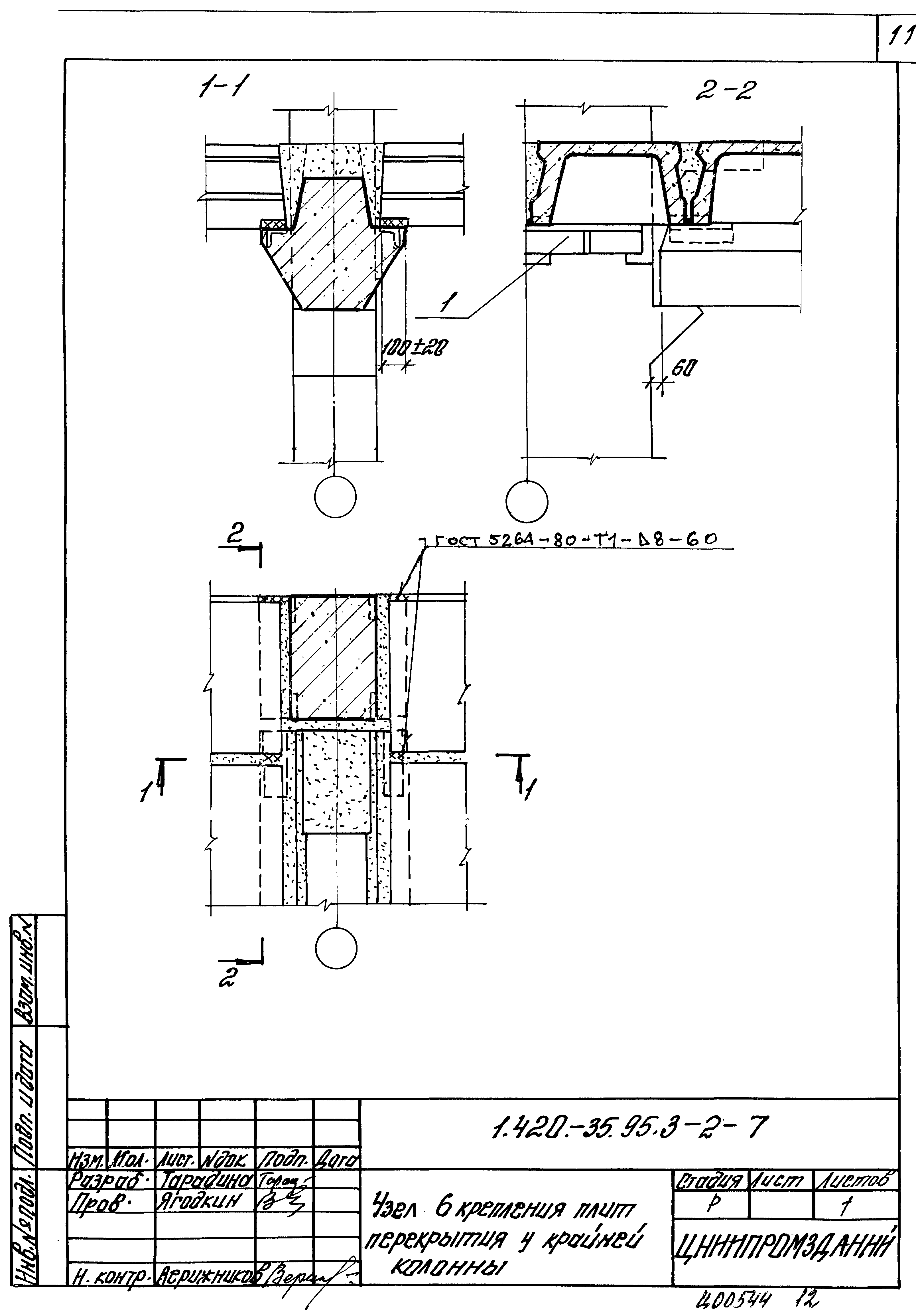 Серия 1.420-35.95