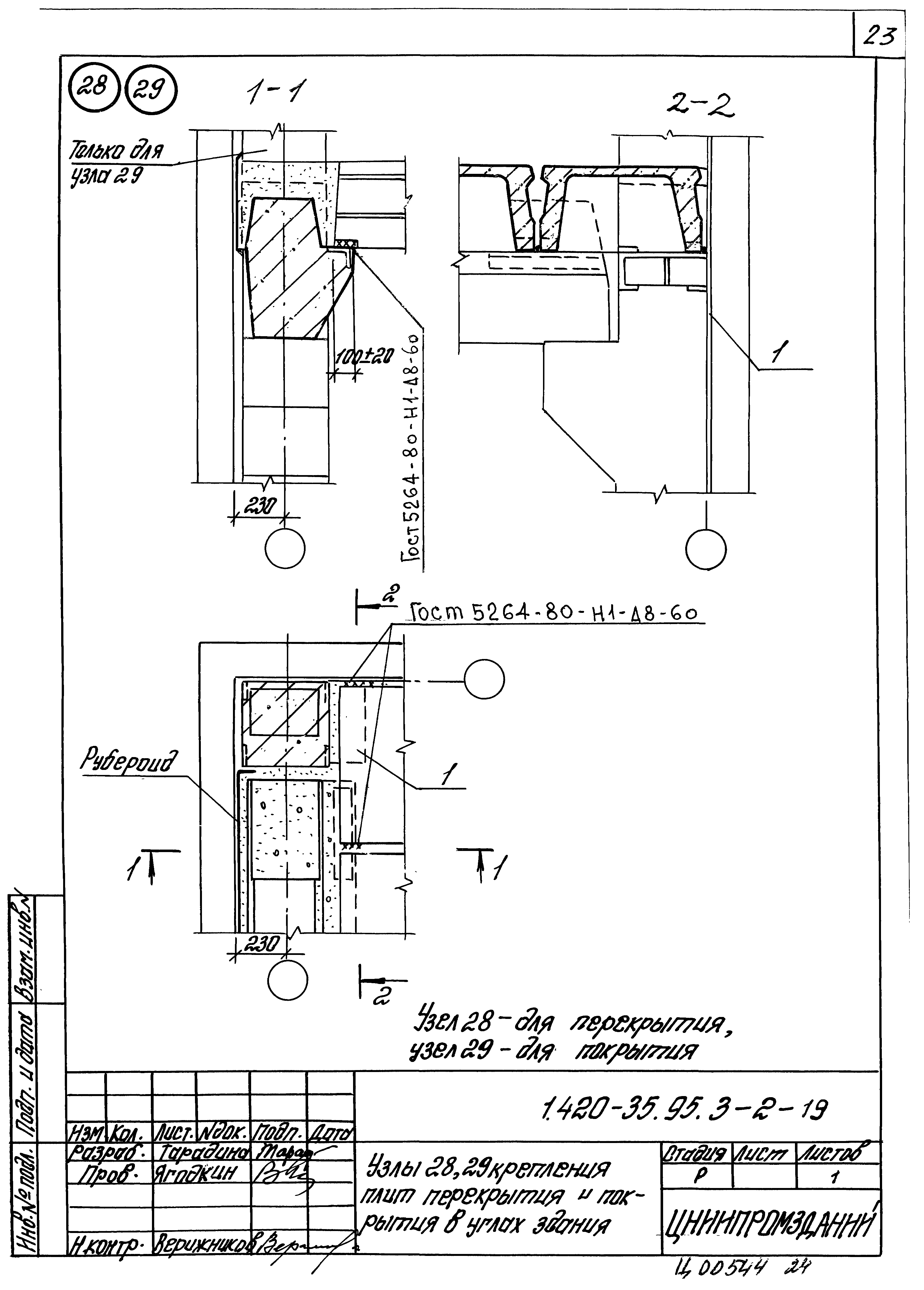 Серия 1.420-35.95