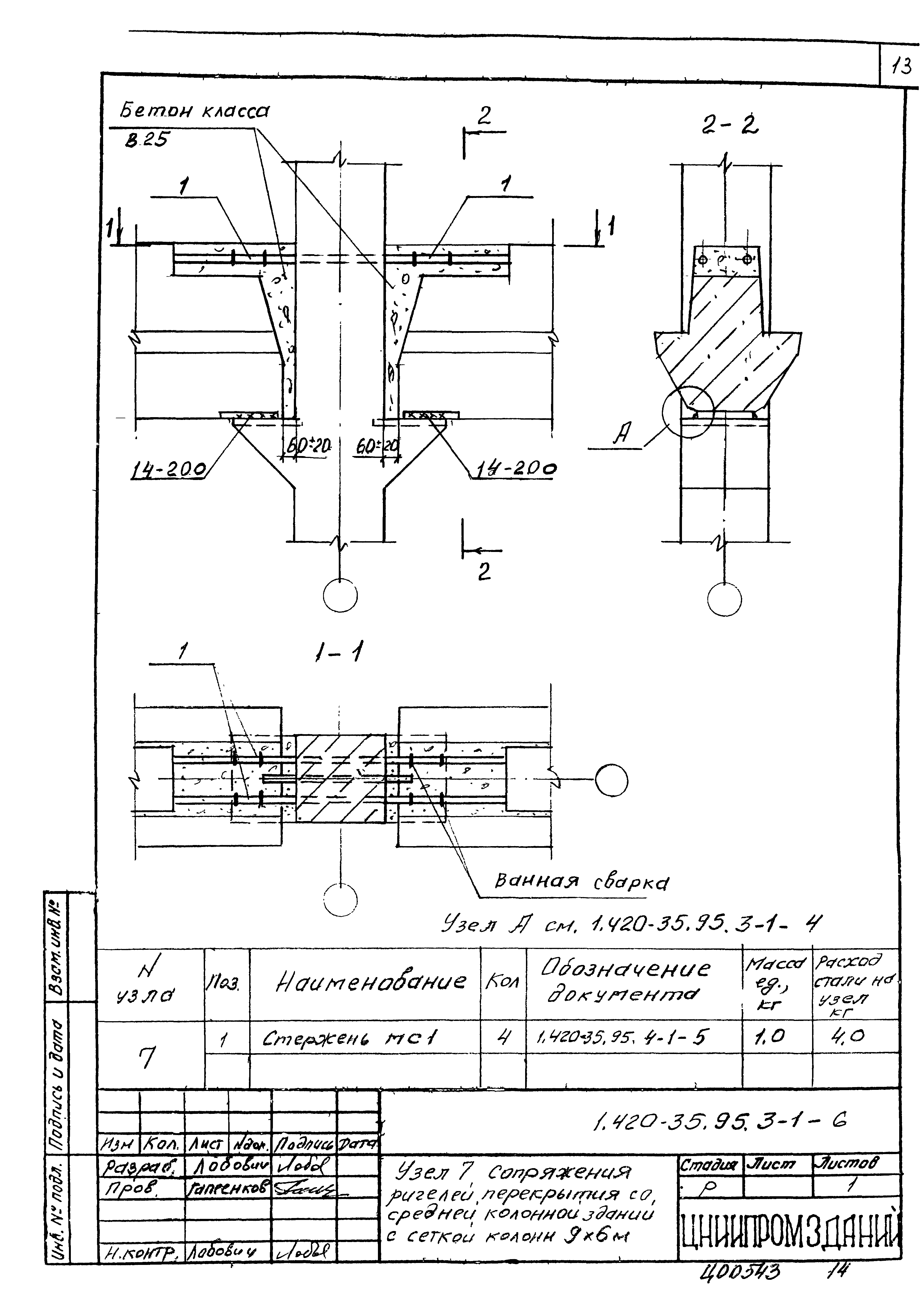 Серия 1.420-35.95