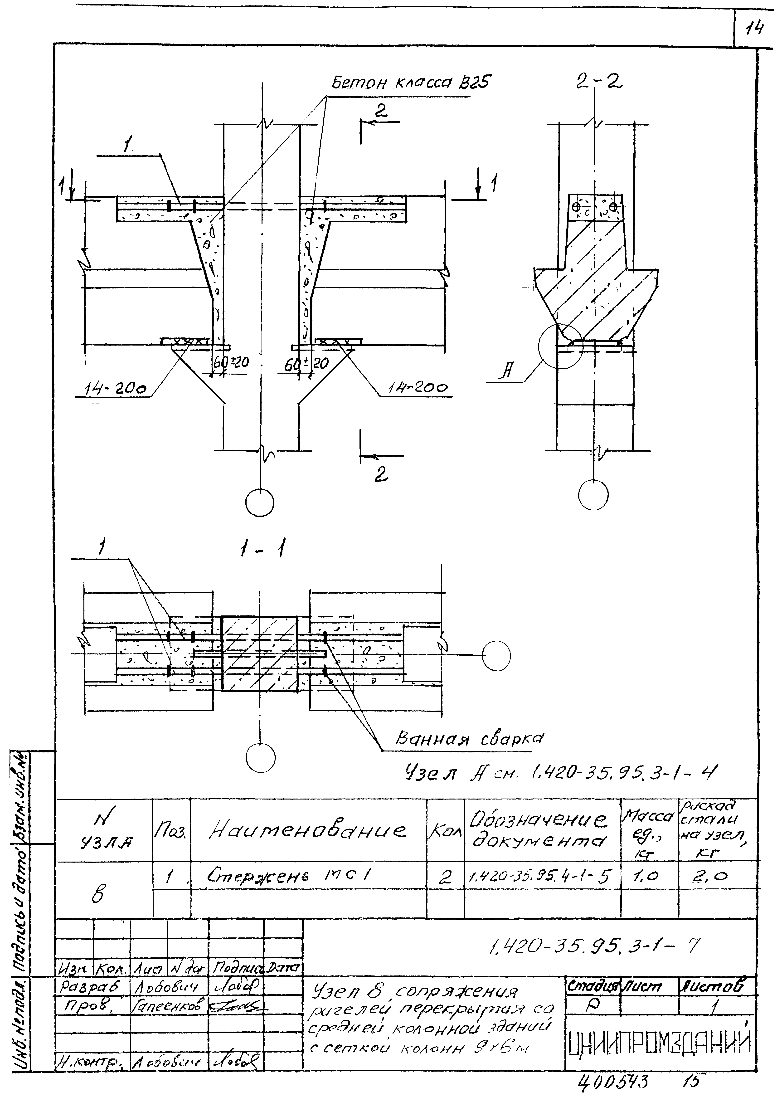 Серия 1.420-35.95