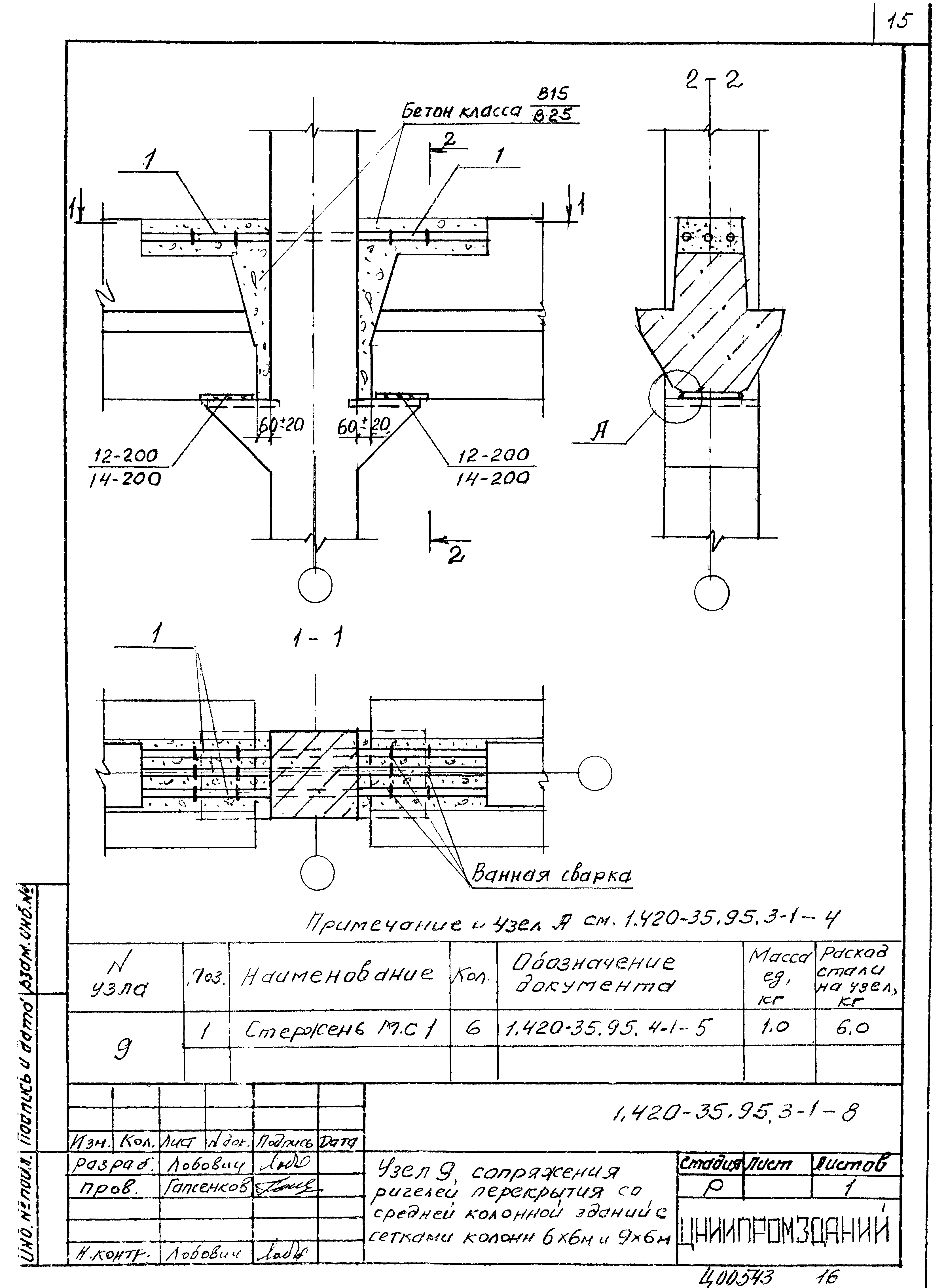 Серия 1.420-35.95