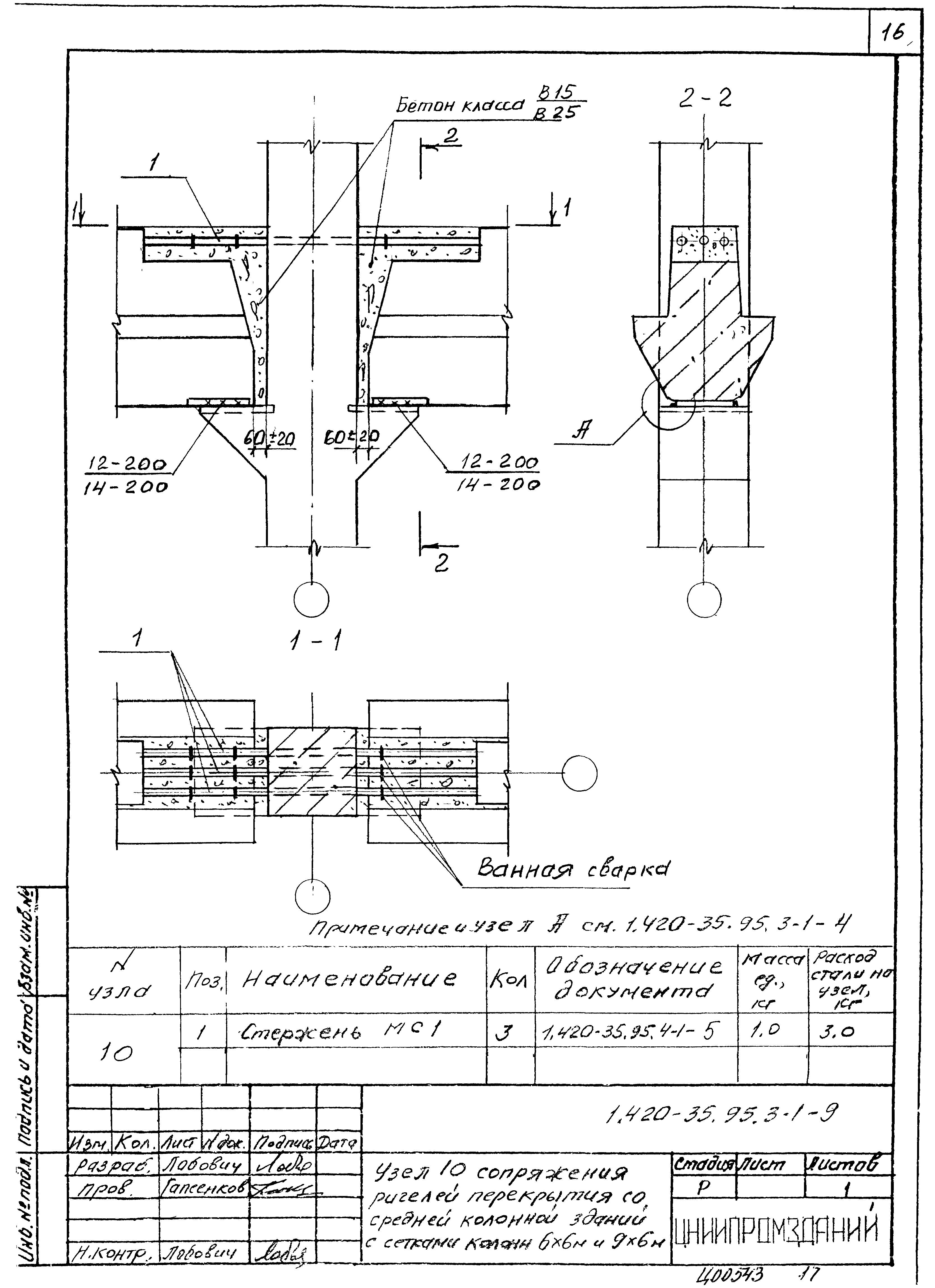 Серия 1.420-35.95