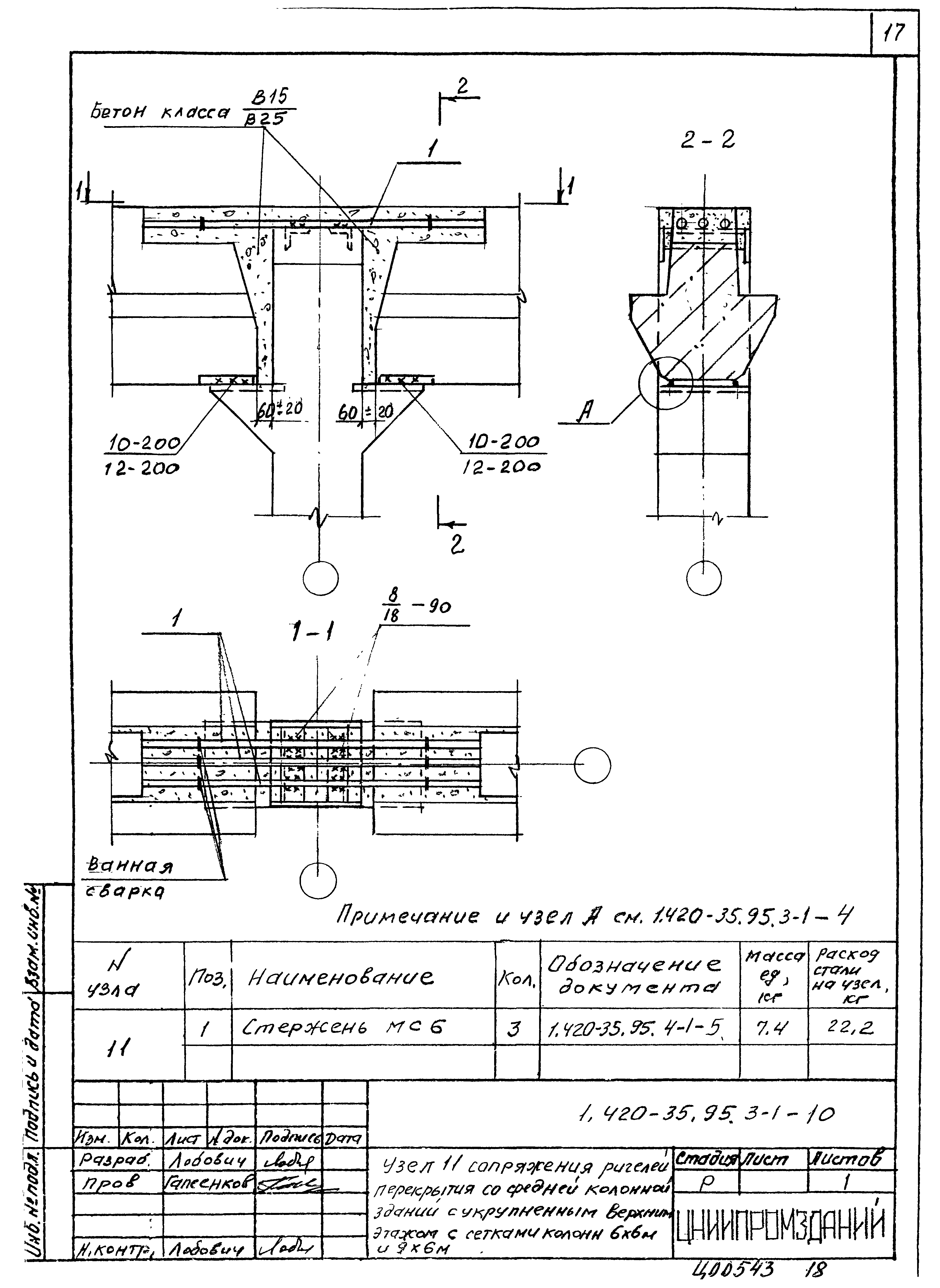 Серия 1.420-35.95