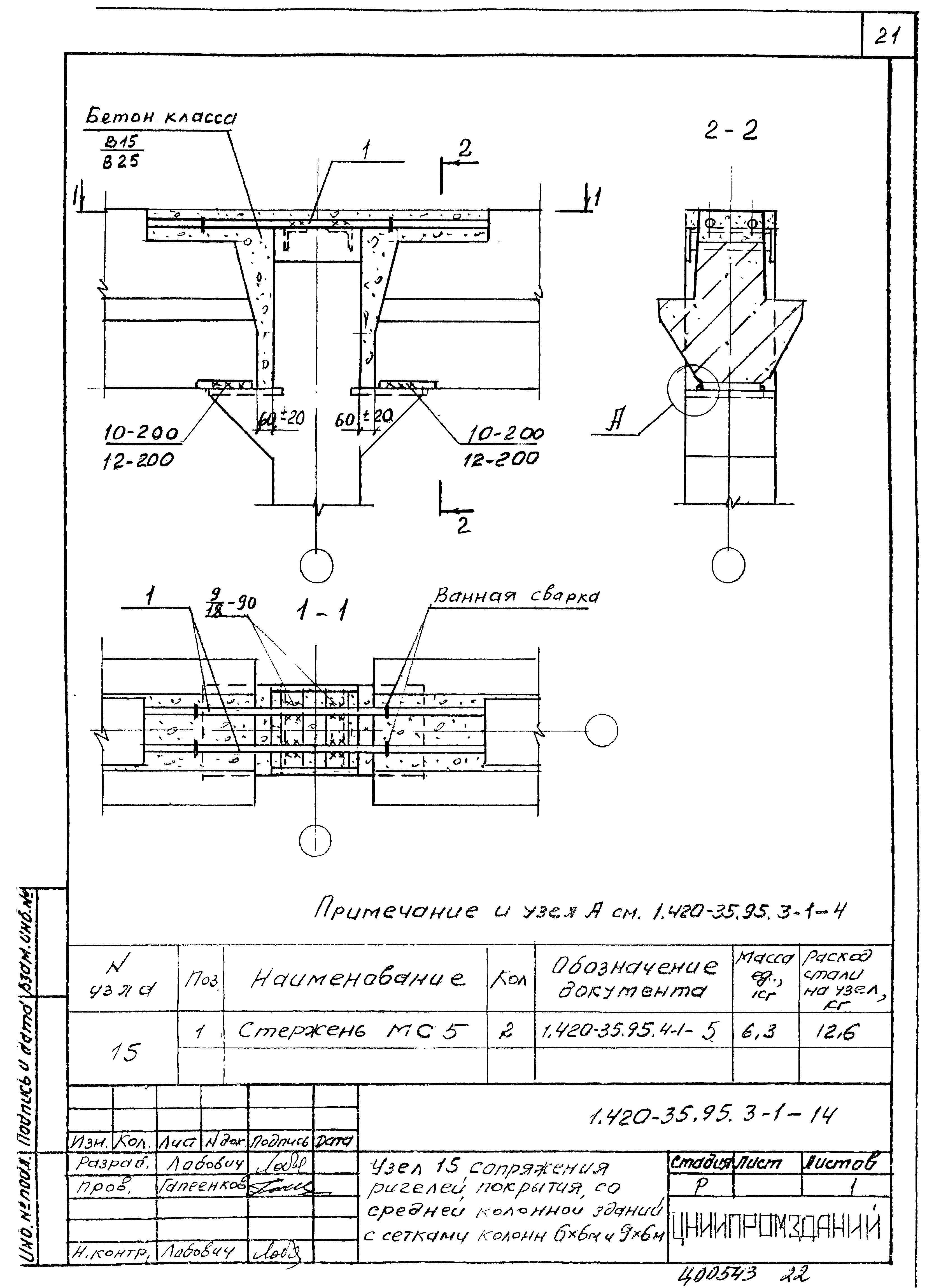 Серия 1.420-35.95