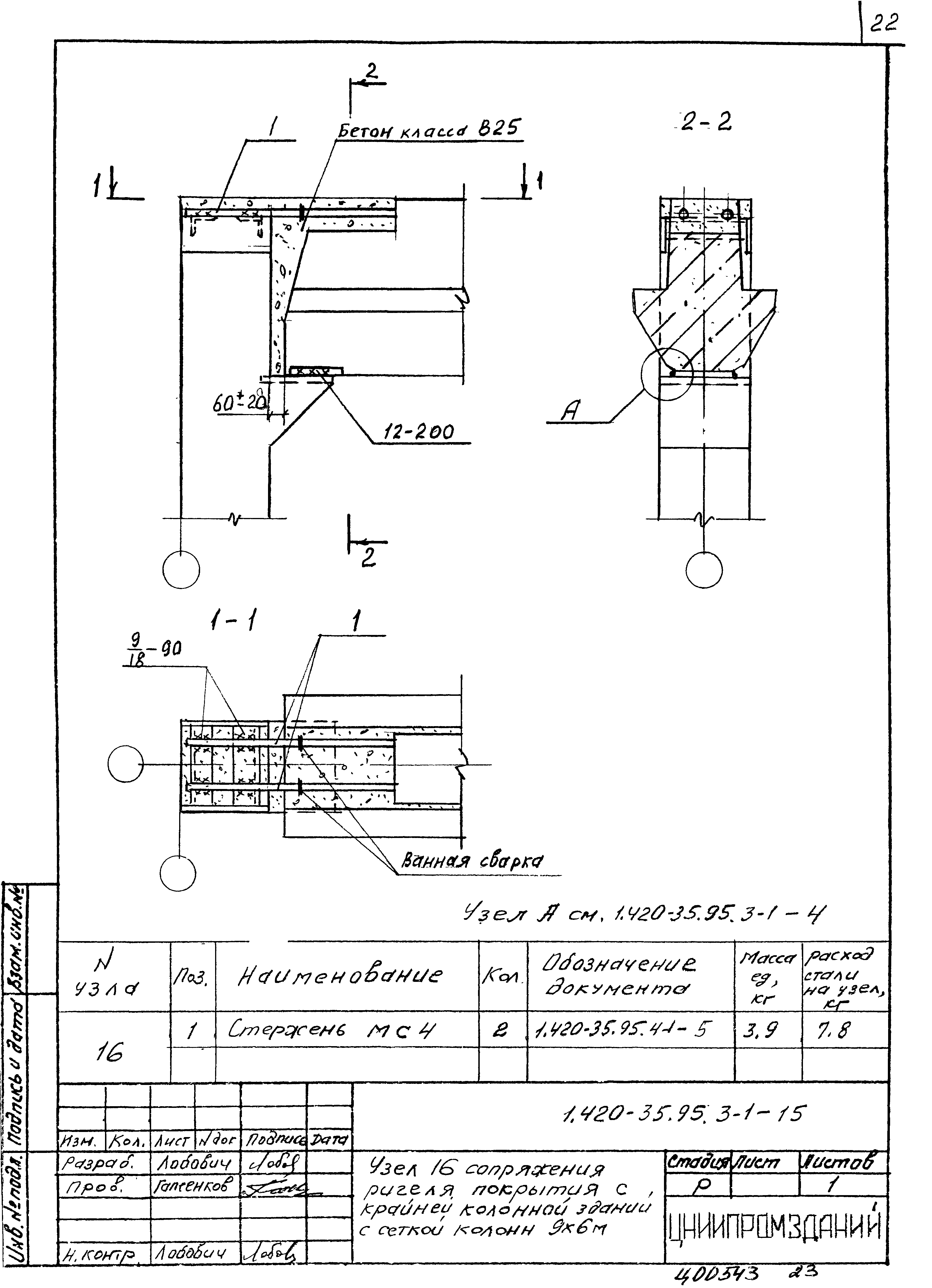 Серия 1.420-35.95